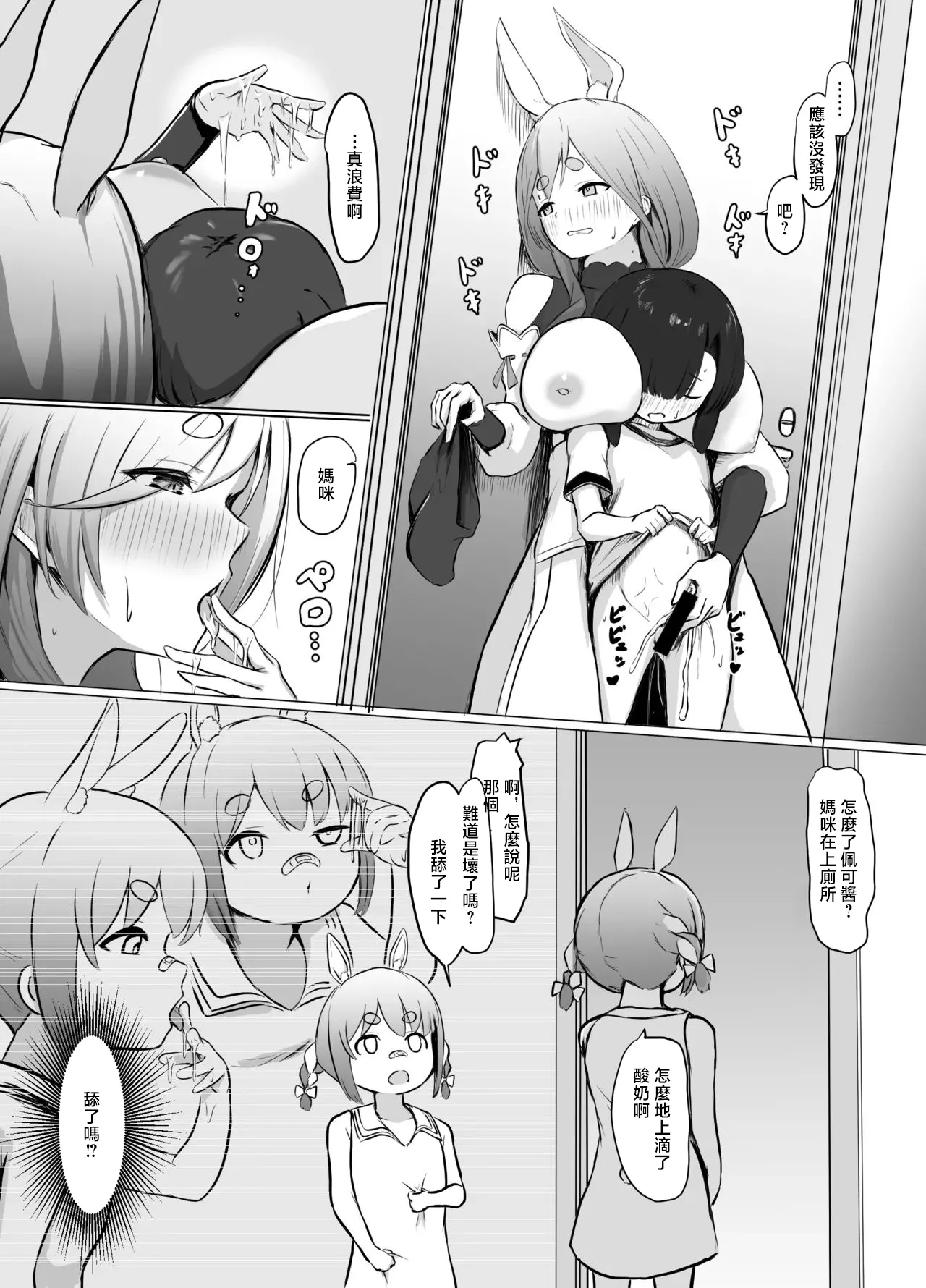 Boku-kun o Yasashiku Motenasu Pekora Mama page 6 full