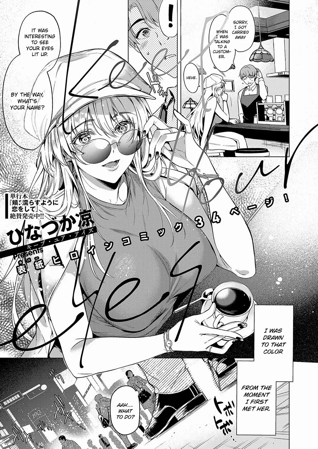 Keep Your Eyes page 1 full