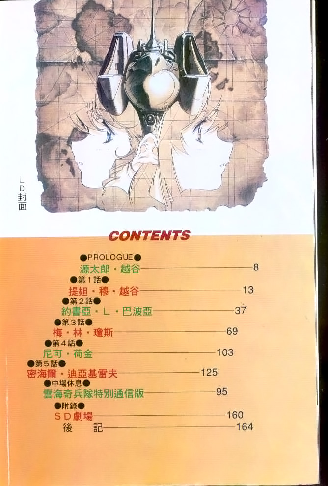 Plastic Little page 5 full