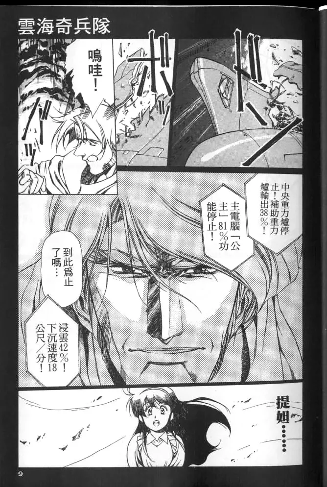 Plastic Little page 8 full