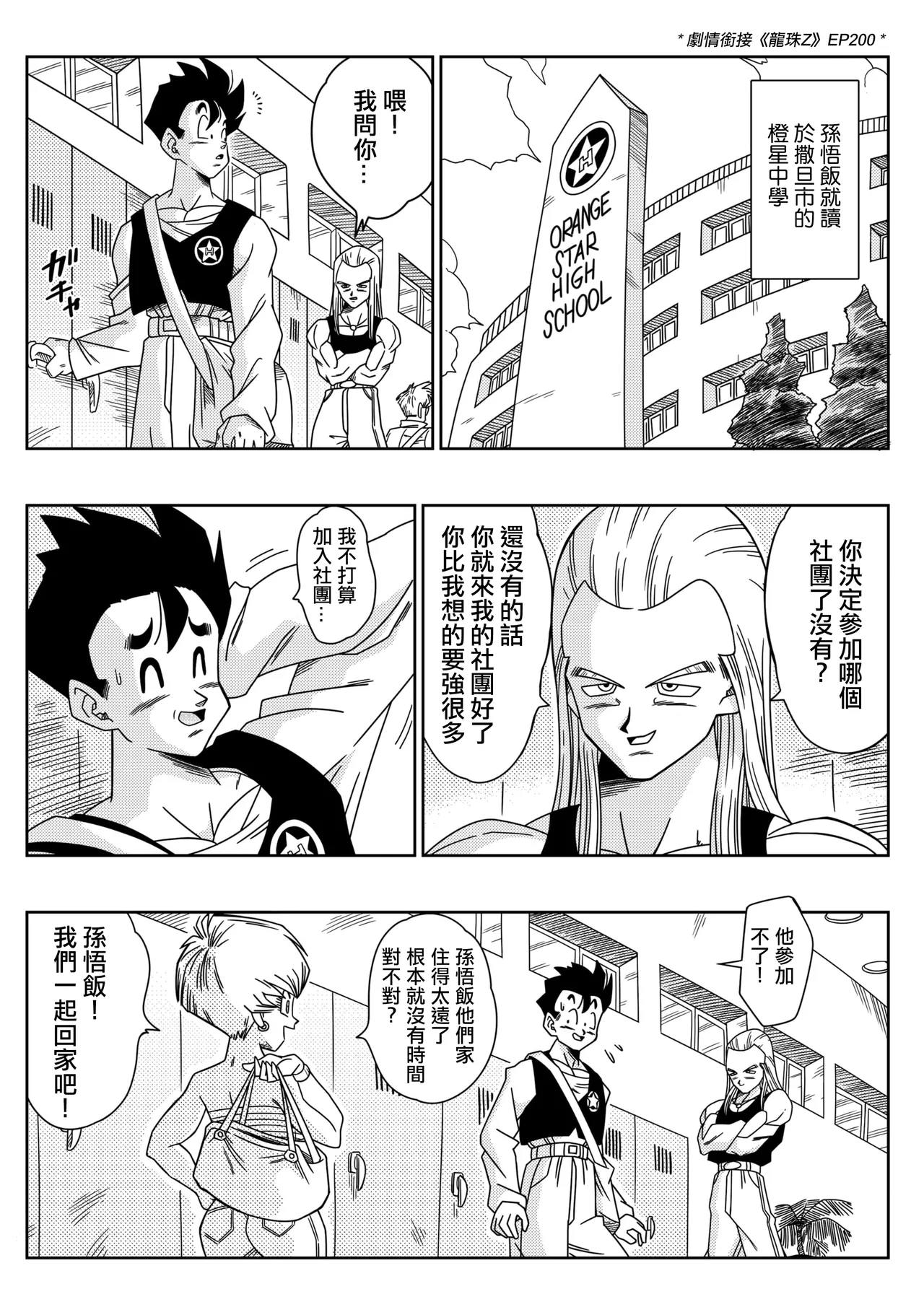 LOVE TRIANGLE Z PART 1-6 page 4 full