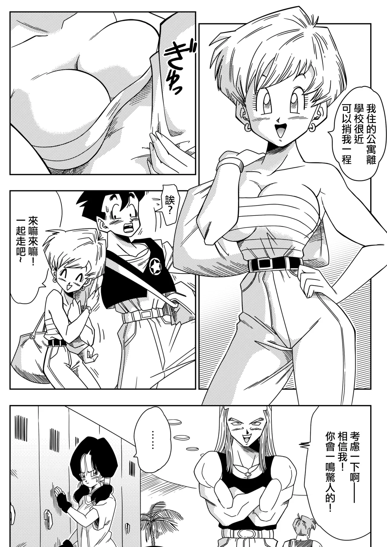 LOVE TRIANGLE Z PART 1-6 page 5 full