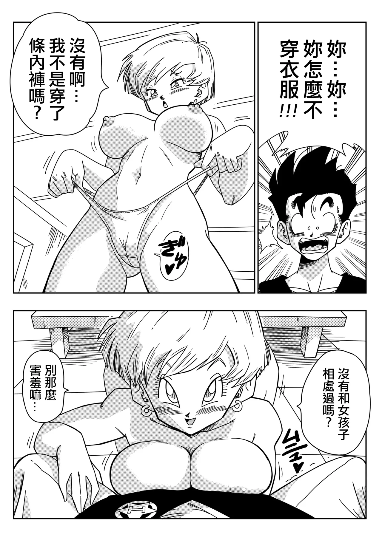 LOVE TRIANGLE Z PART 1-6 page 9 full