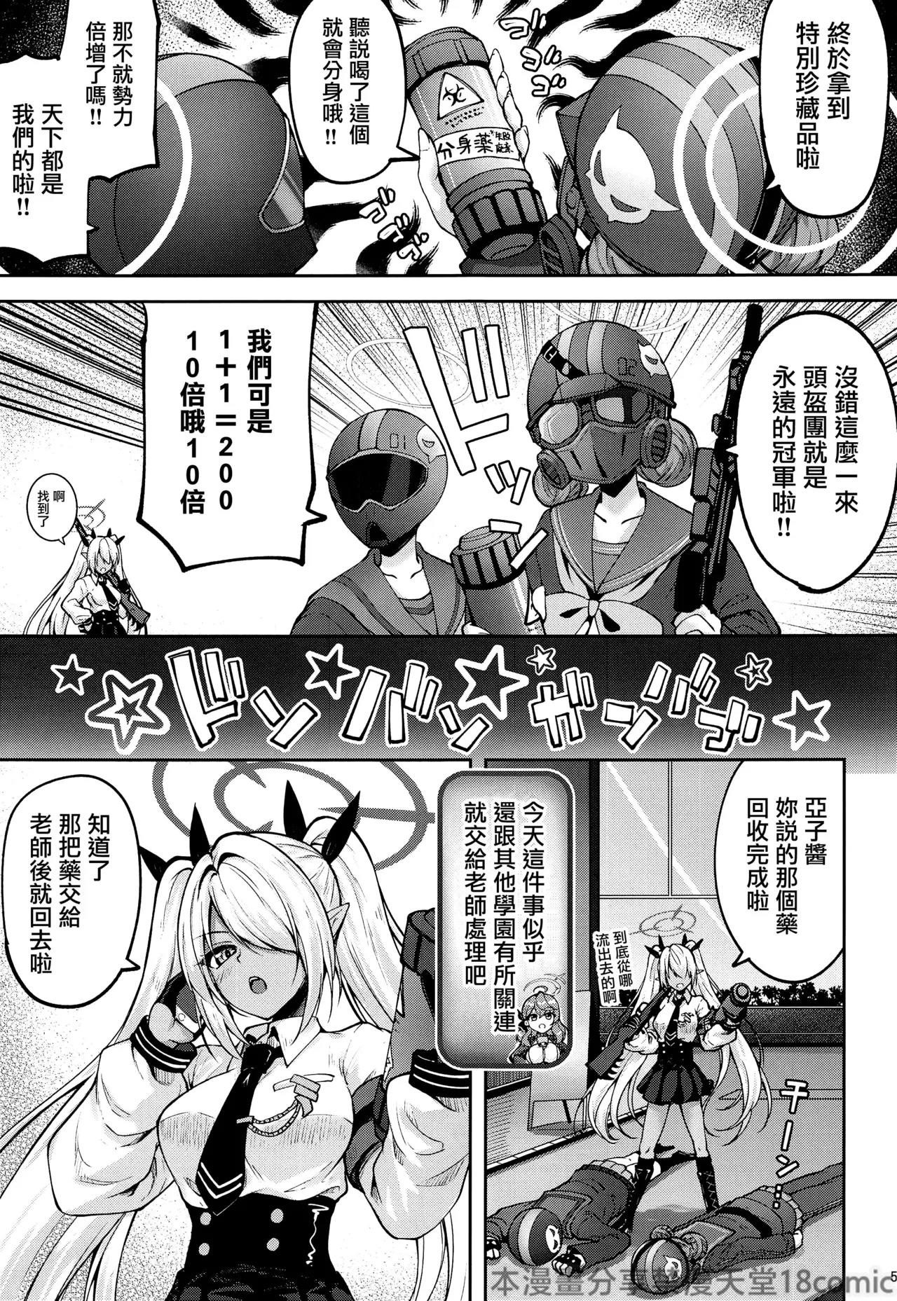 Sensei Futari gakari wa Zurui daro page 2 full