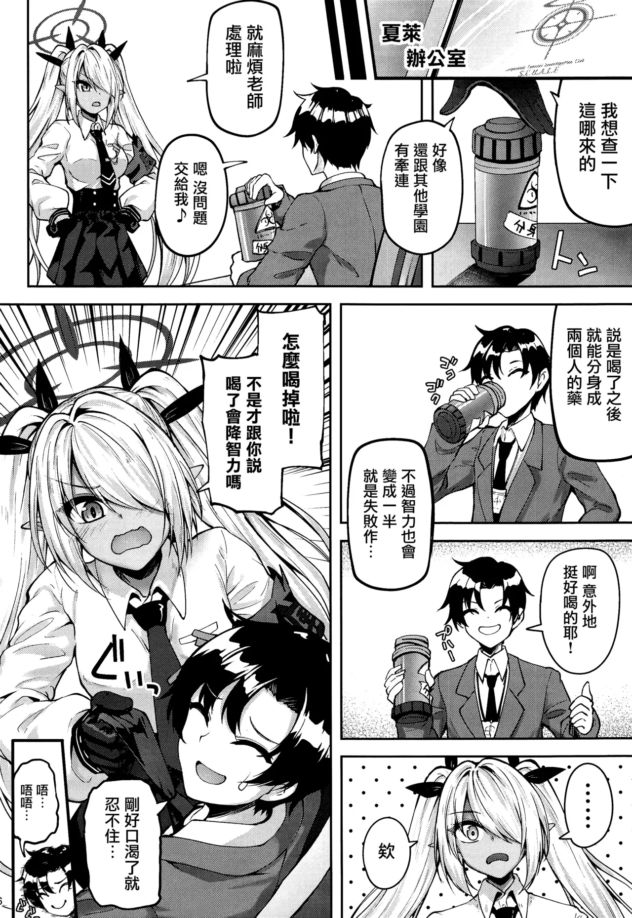 Sensei Futari gakari wa Zurui daro page 3 full