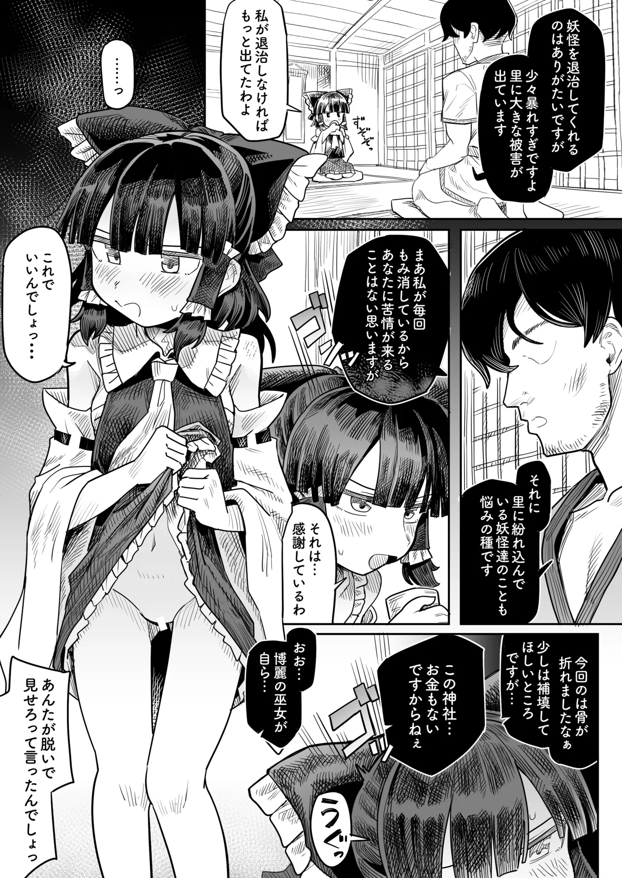 Reimu taken advantage of weakness page 1 full