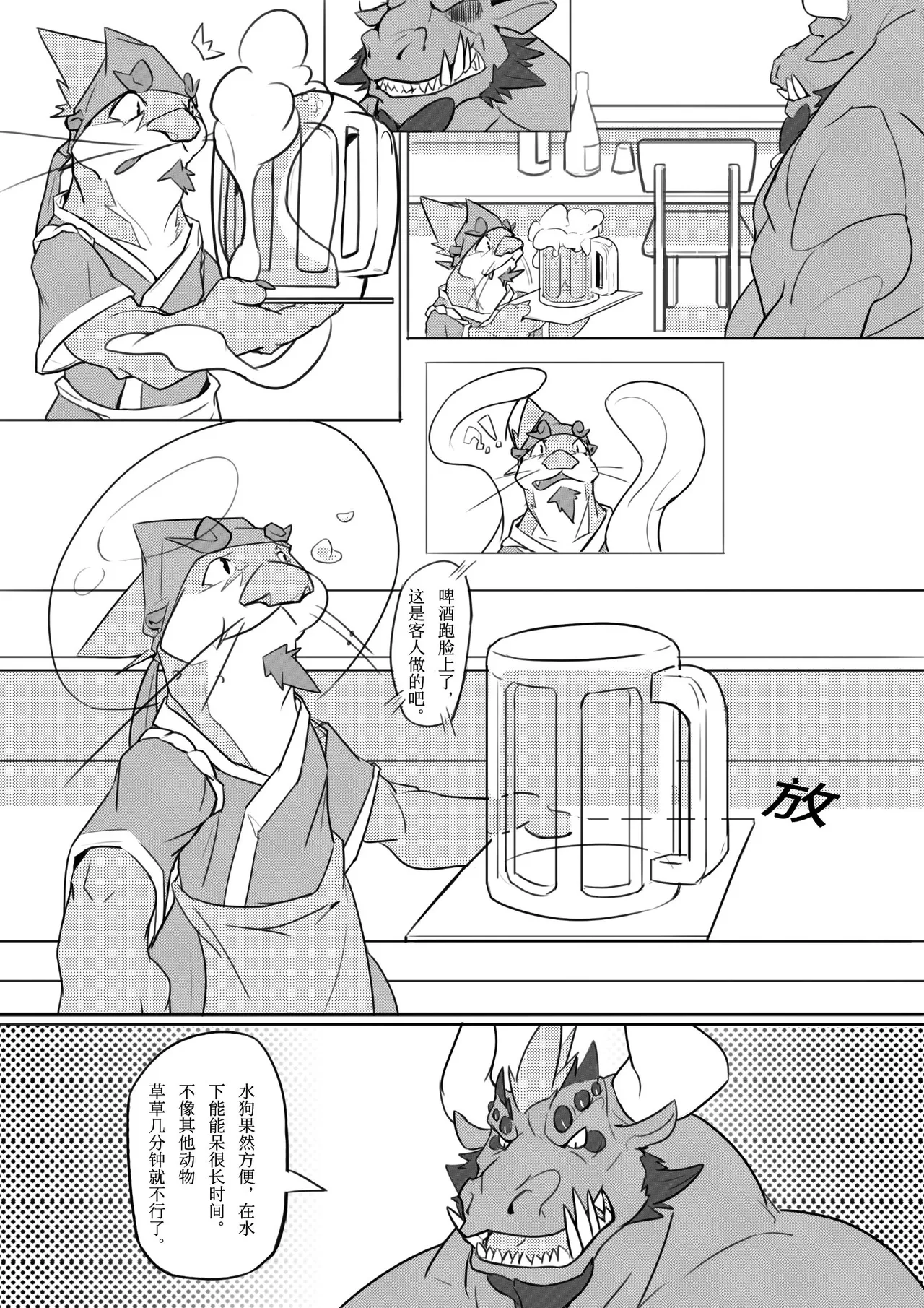 酒中物 page 3 full