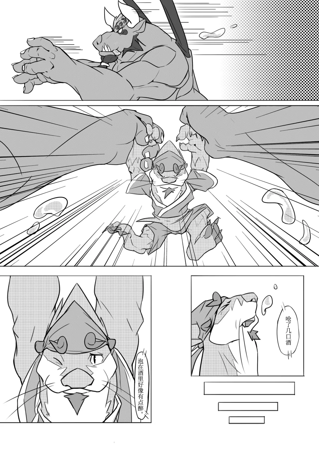 酒中物 page 5 full