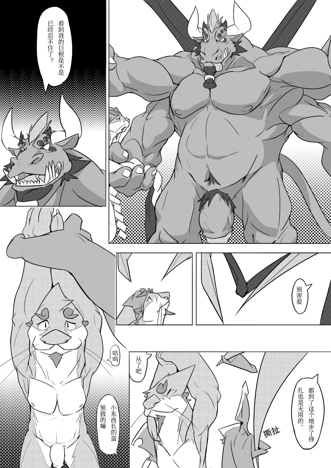 酒中物 page 6 full