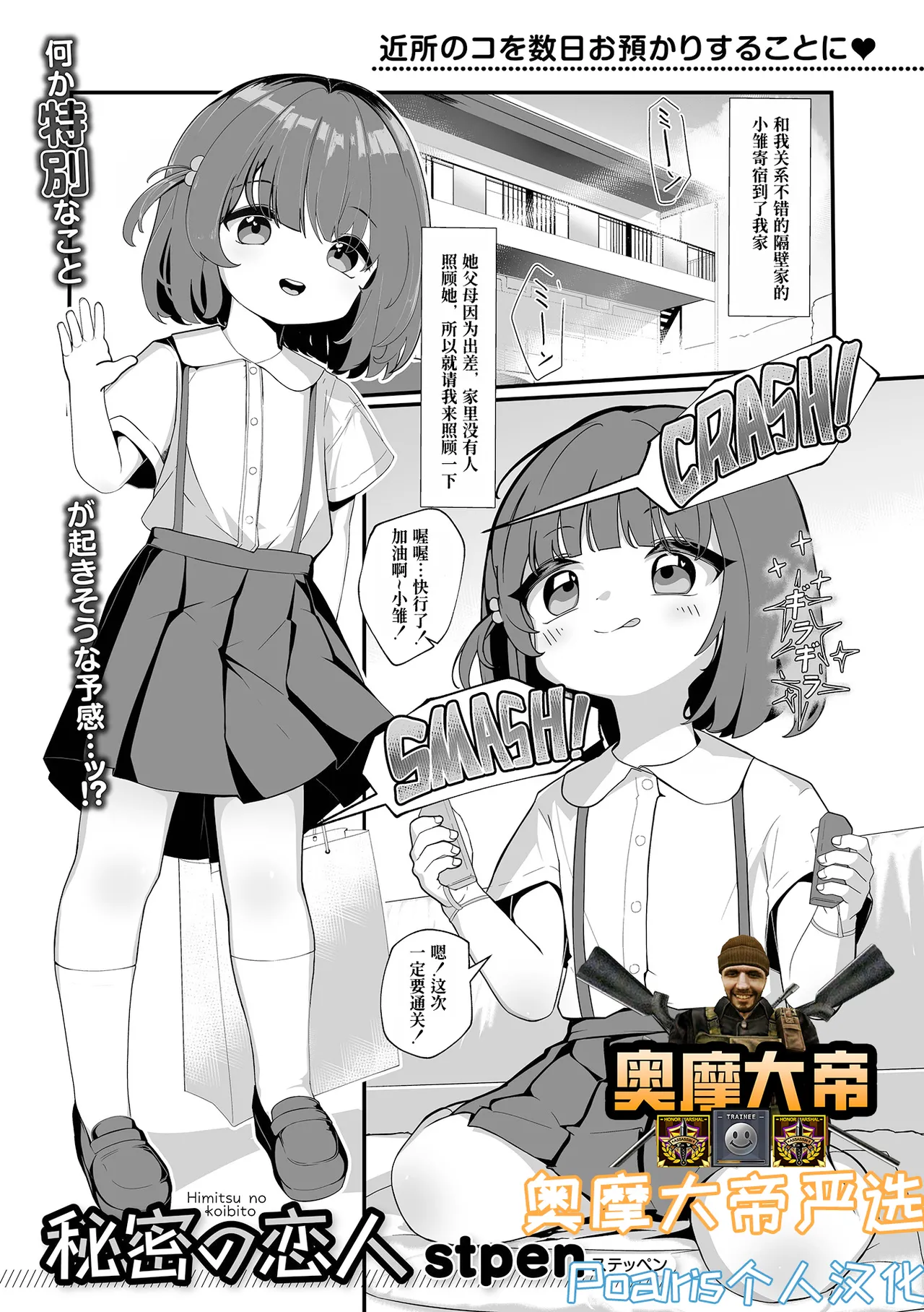 Himitsu no Koibito  Secret Lovers 【Polaris个人汉化】 page 1 full