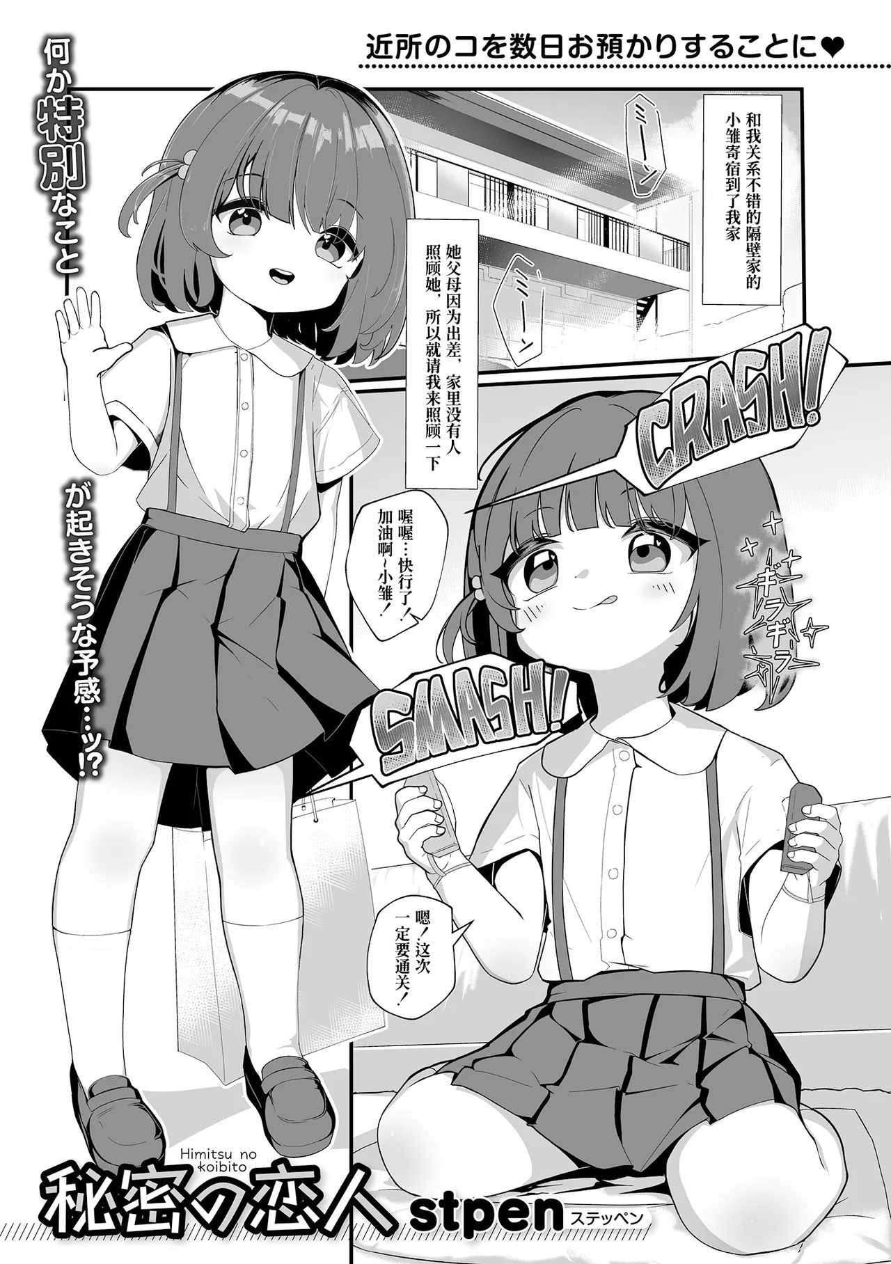 Himitsu no Koibito  Secret Lovers 【Polaris个人汉化】 page 2 full