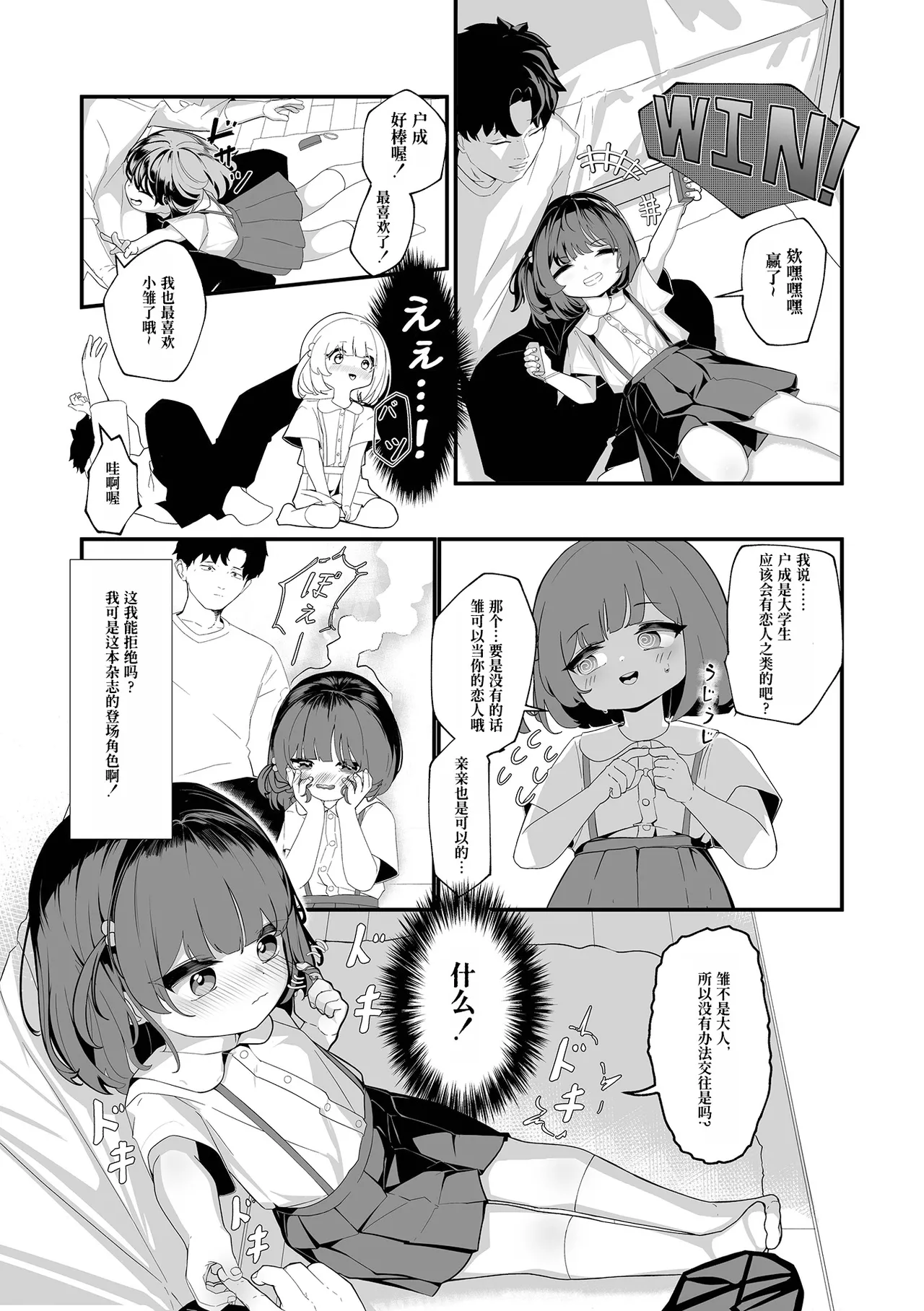 Himitsu no Koibito  Secret Lovers 【Polaris个人汉化】 page 3 full