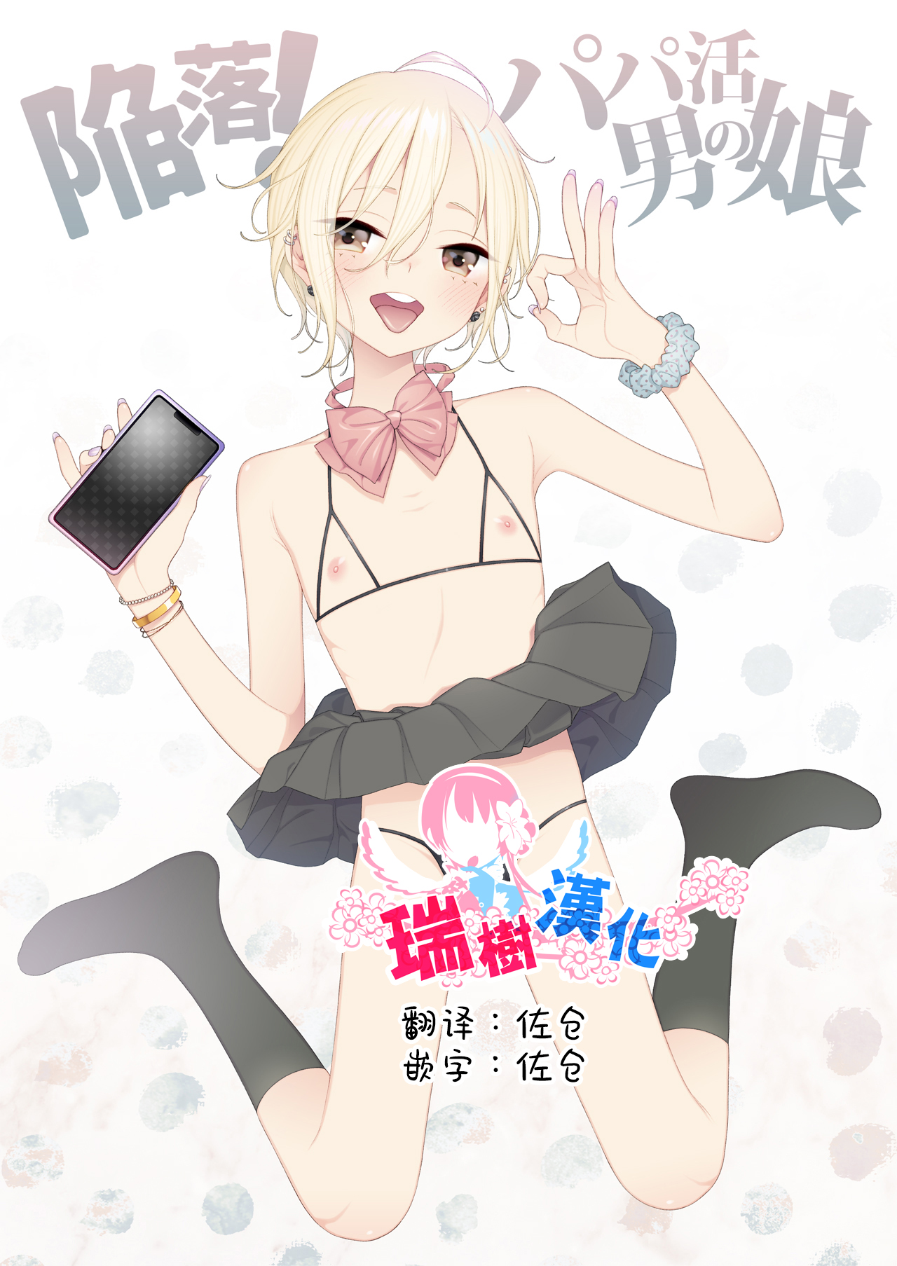 Kanraku! Papa Katsu Otokonoko page 1 full