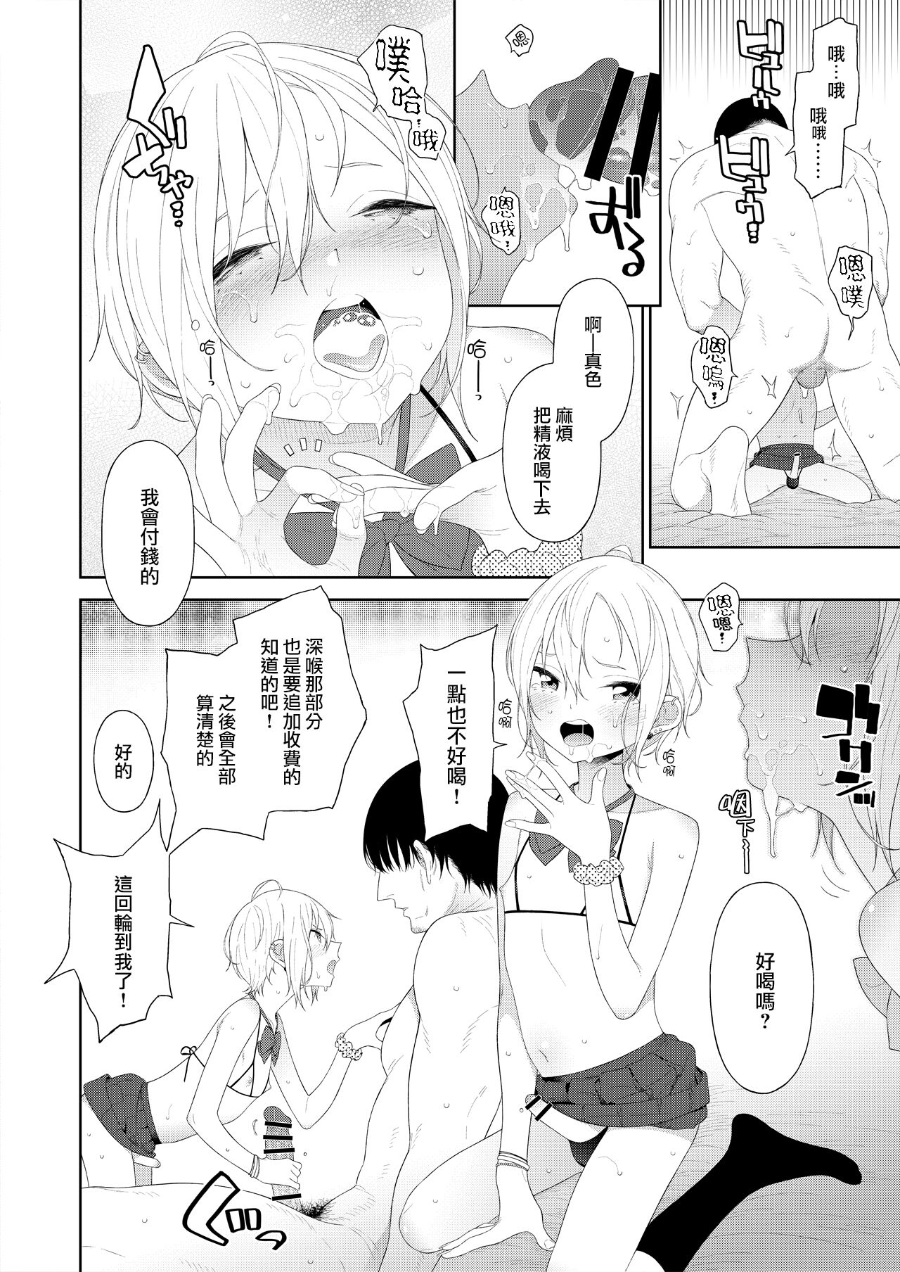 Kanraku! Papa Katsu Otokonoko page 10 full