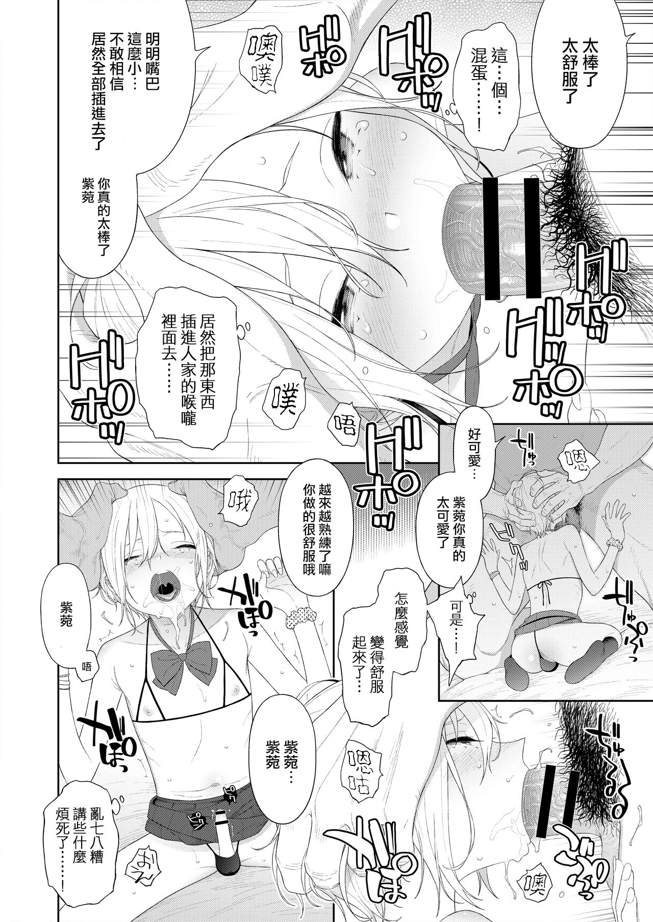 Kanraku! Papa Katsu Otokonoko page 8 full