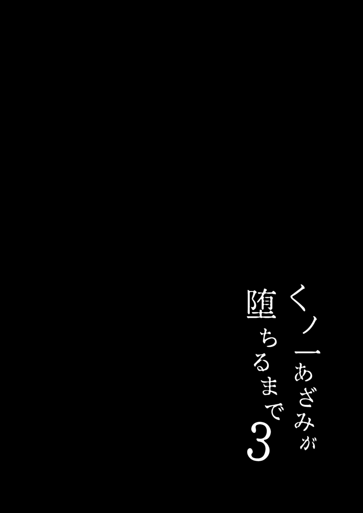 Kunoichi Azami ga Ochiru Made 3 page 3 full