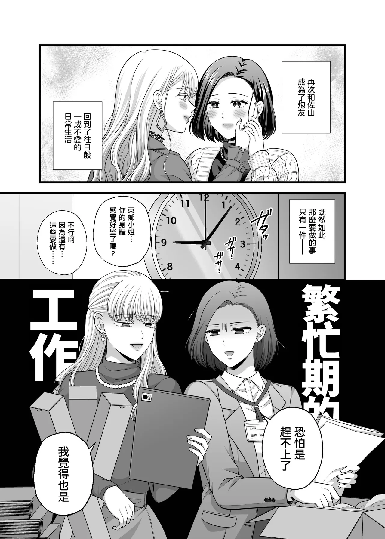 可以爱的、只有身体9 和好之后的酒店—愛していいのは、カラダだけ9 仲直り後のホテル【透明声彩汉化组】 page 3 full