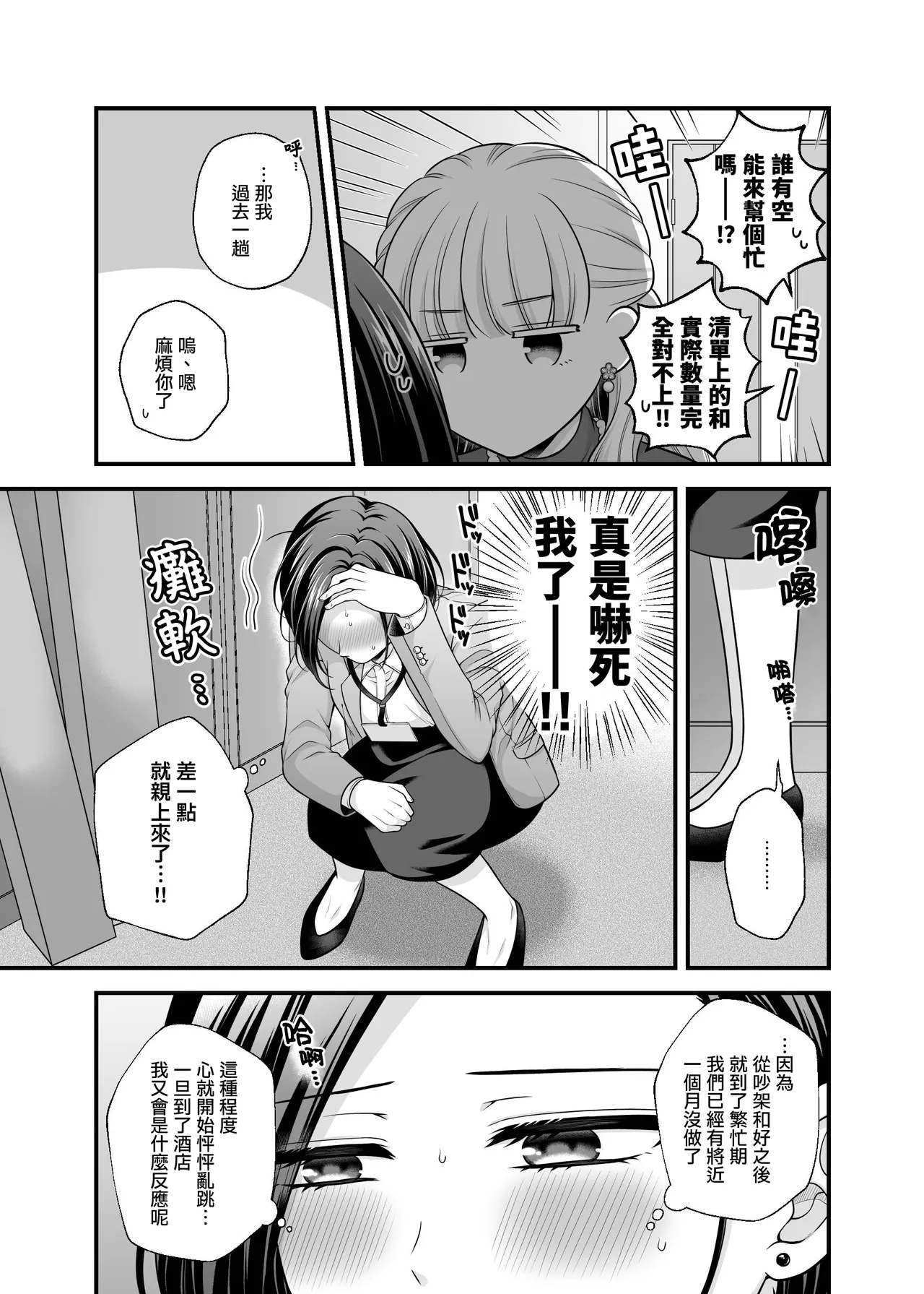 可以爱的、只有身体9 和好之后的酒店—愛していいのは、カラダだけ9 仲直り後のホテル【透明声彩汉化组】 page 5 full