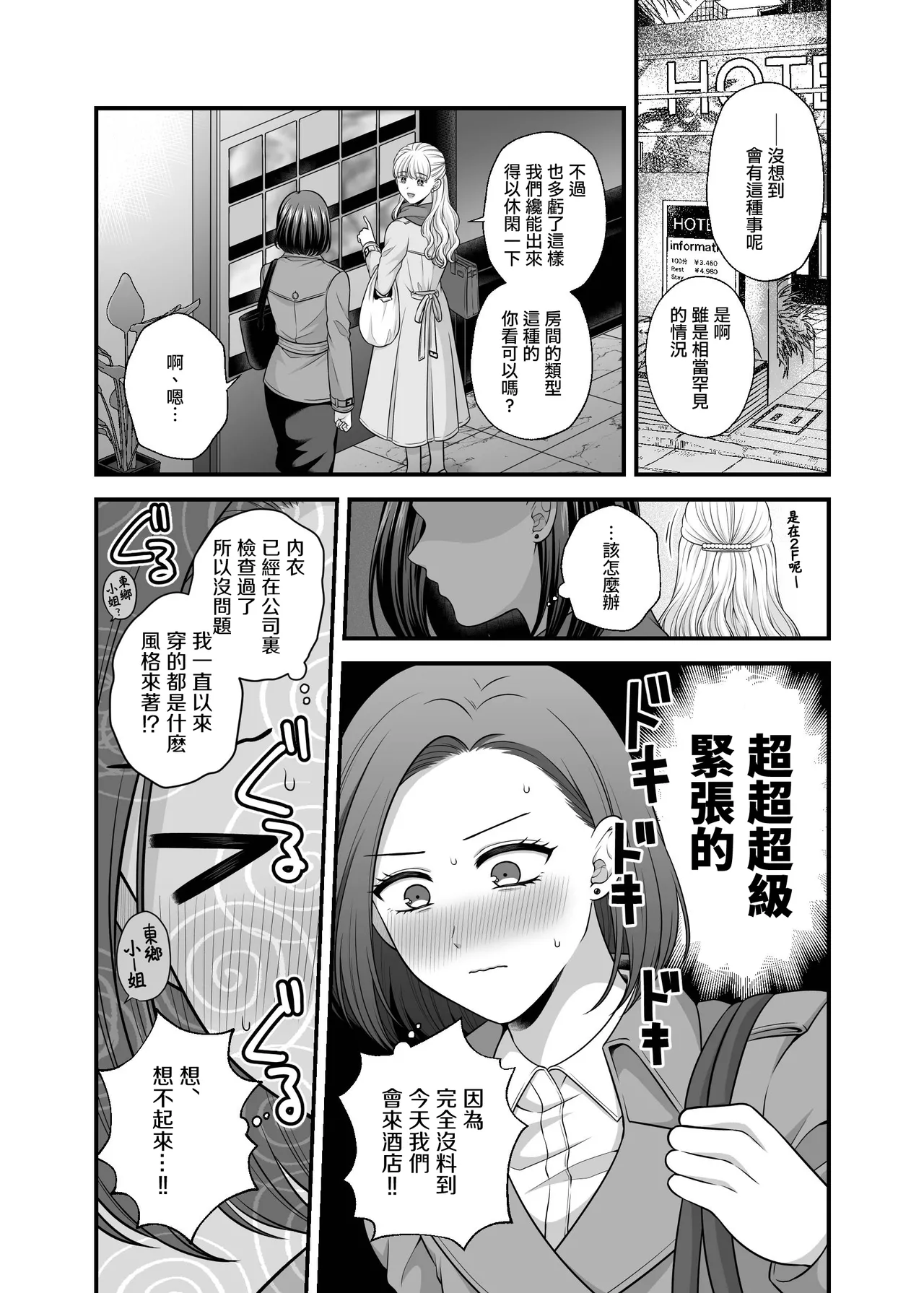 可以爱的、只有身体9 和好之后的酒店—愛していいのは、カラダだけ9 仲直り後のホテル【透明声彩汉化组】 page 7 full