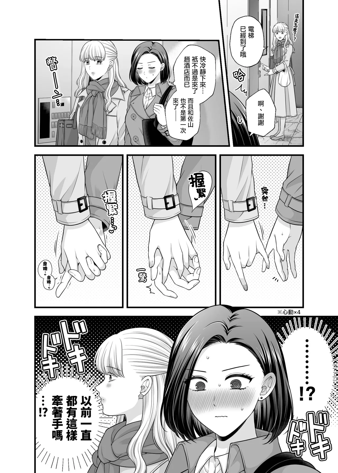 可以爱的、只有身体9 和好之后的酒店—愛していいのは、カラダだけ9 仲直り後のホテル【透明声彩汉化组】 page 8 full