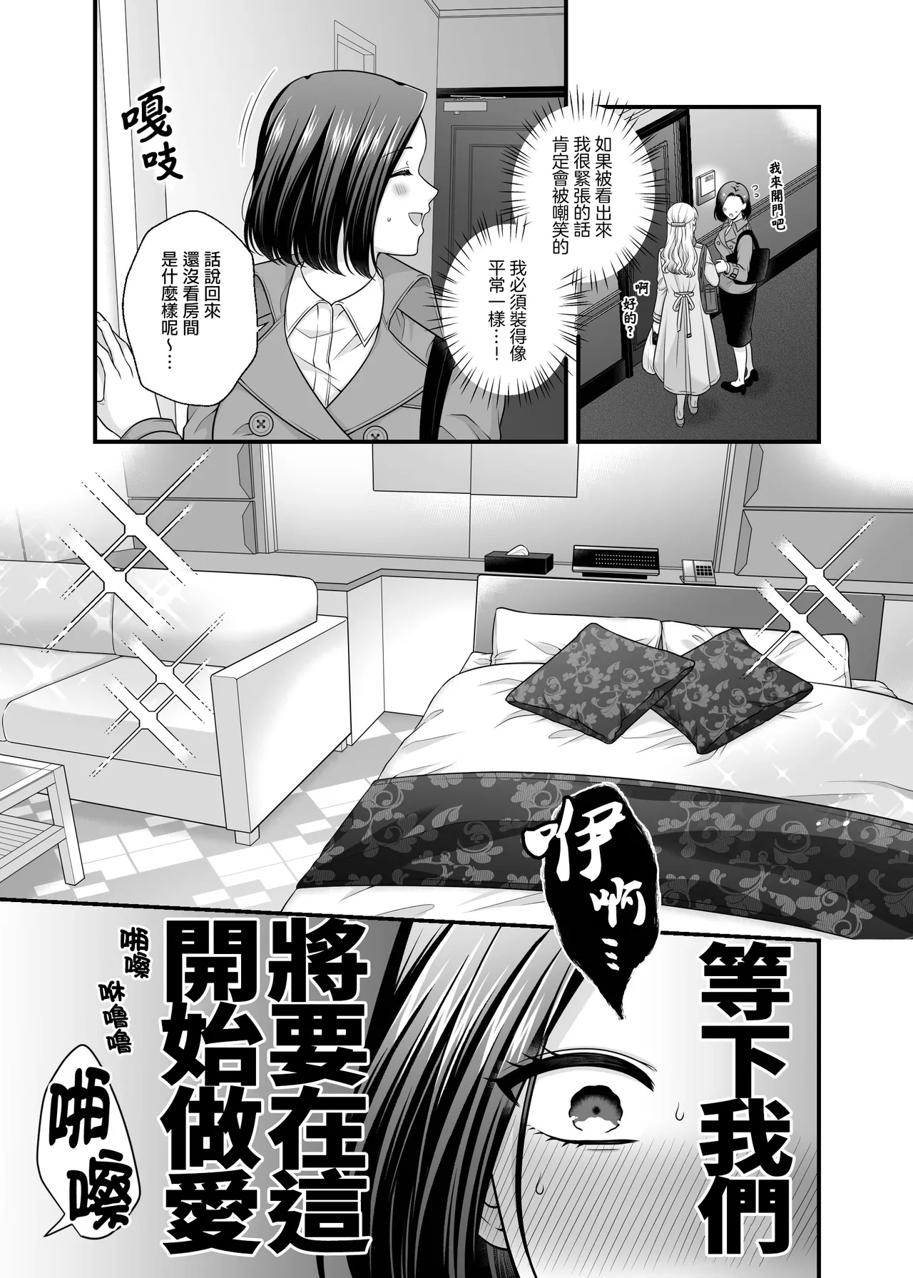 可以爱的、只有身体9 和好之后的酒店—愛していいのは、カラダだけ9 仲直り後のホテル【透明声彩汉化组】 page 9 full