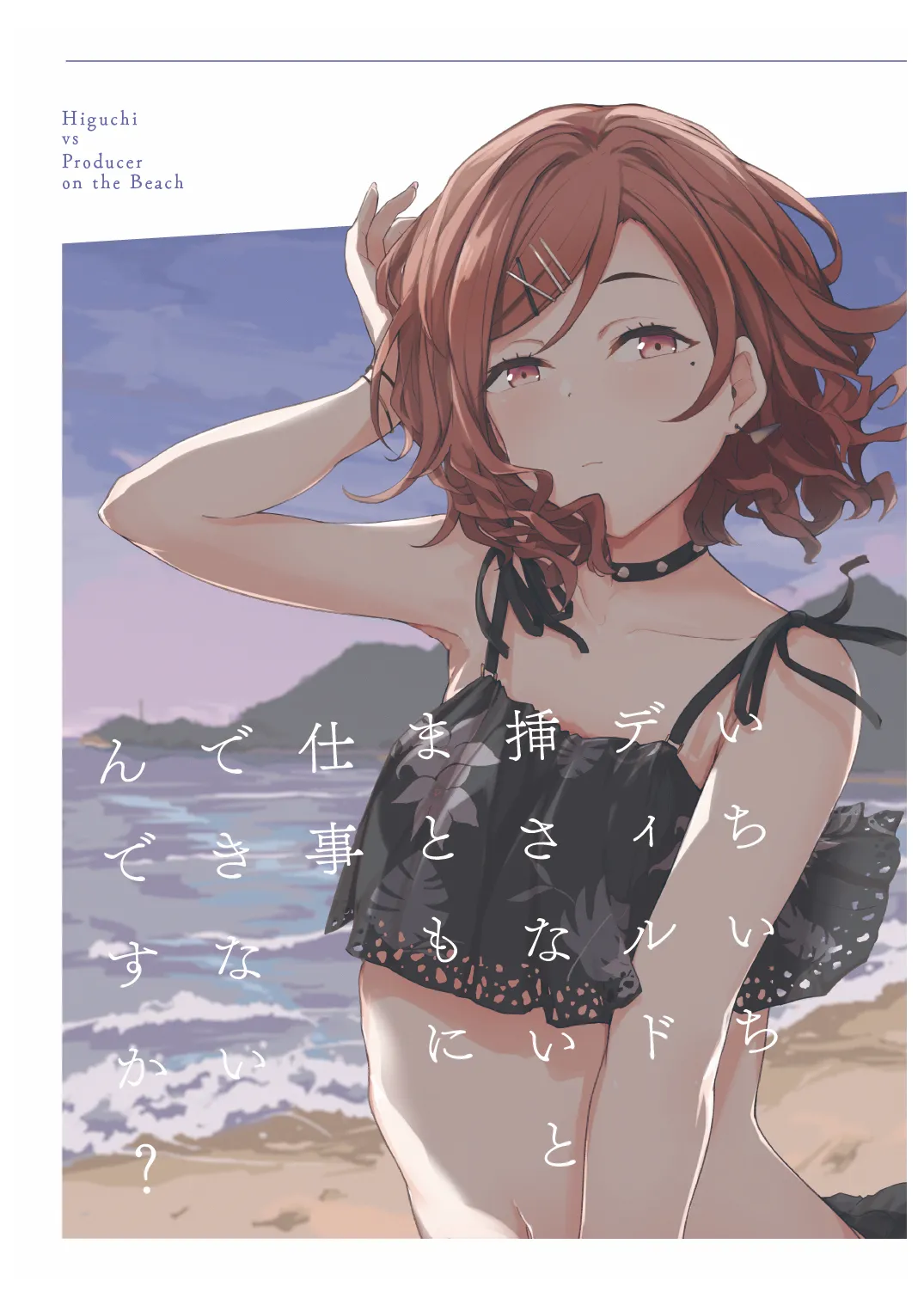 いちいちディルド挿さないとまともに仕事をできないんですか？ page 1 full