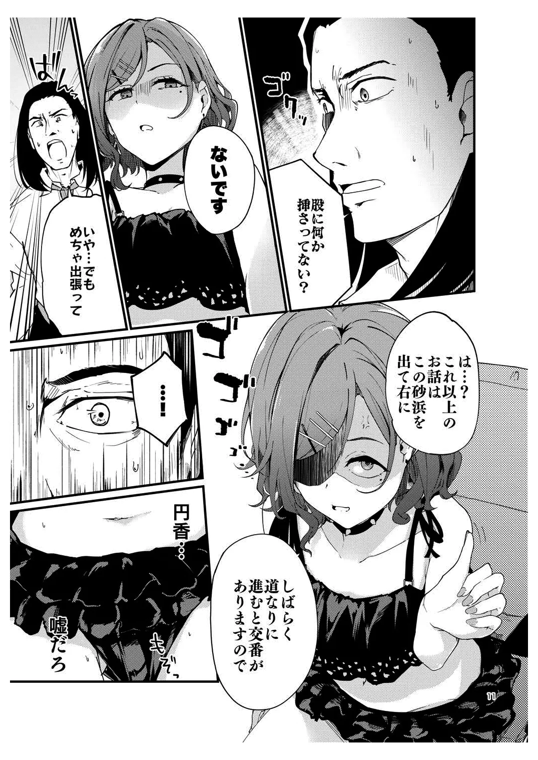 いちいちディルド挿さないとまともに仕事をできないんですか？ page 10 full