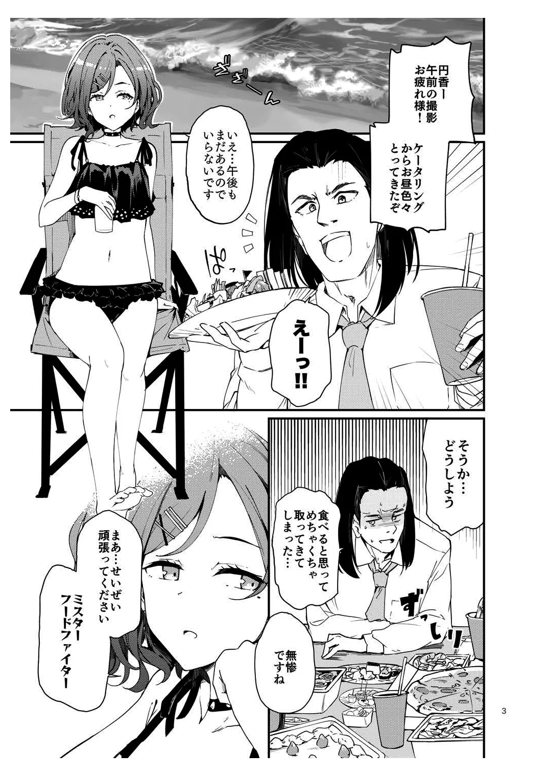 いちいちディルド挿さないとまともに仕事をできないんですか？ page 2 full