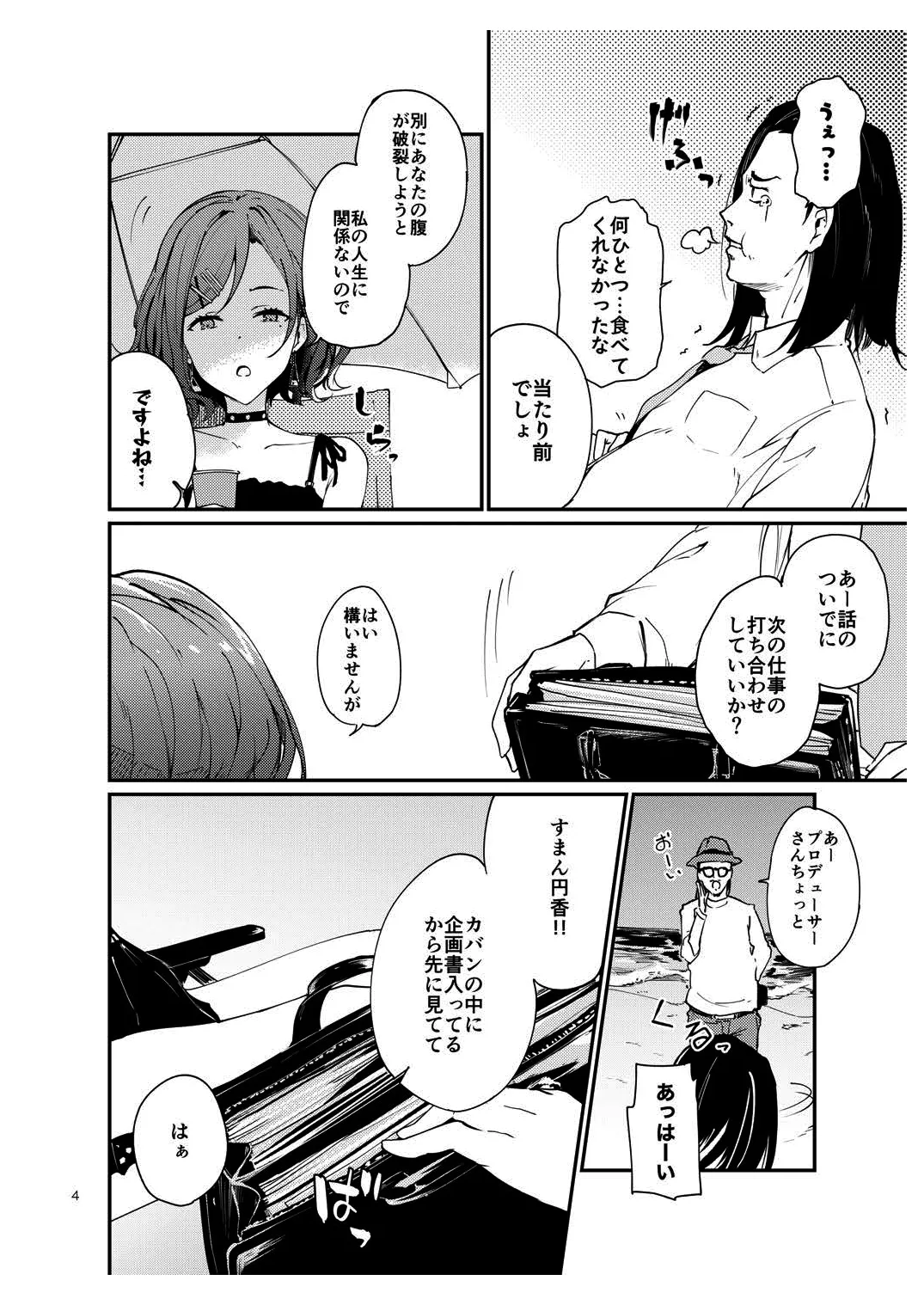 いちいちディルド挿さないとまともに仕事をできないんですか？ page 3 full