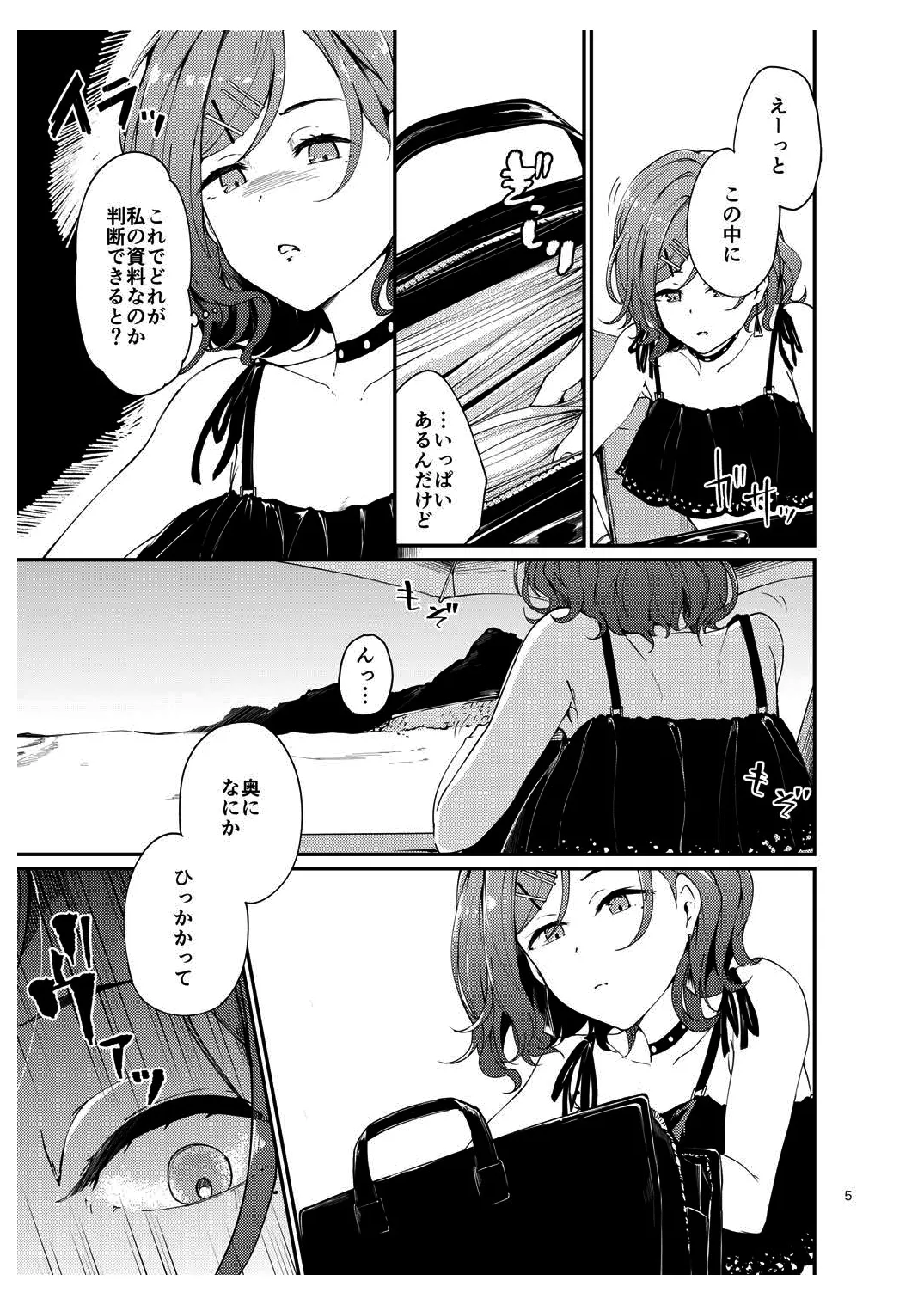 いちいちディルド挿さないとまともに仕事をできないんですか？ page 4 full