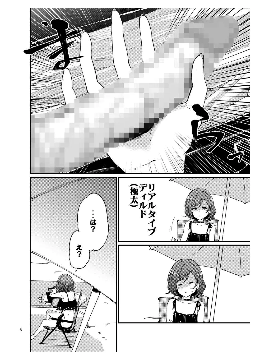 いちいちディルド挿さないとまともに仕事をできないんですか？ page 5 full