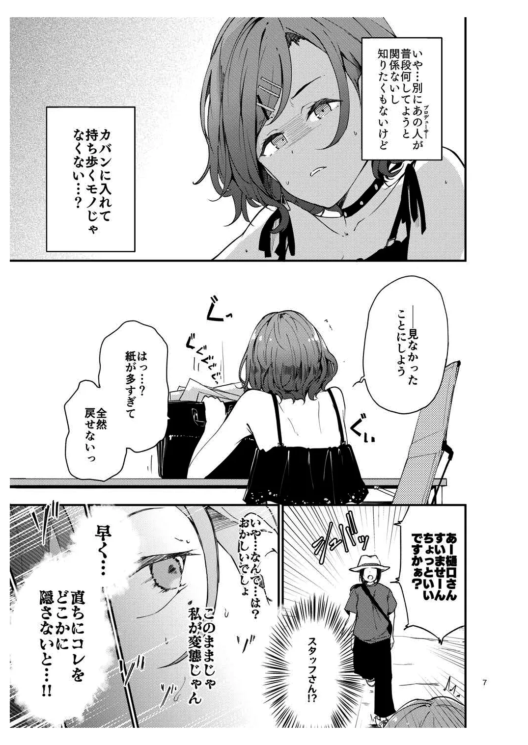 いちいちディルド挿さないとまともに仕事をできないんですか？ page 6 full