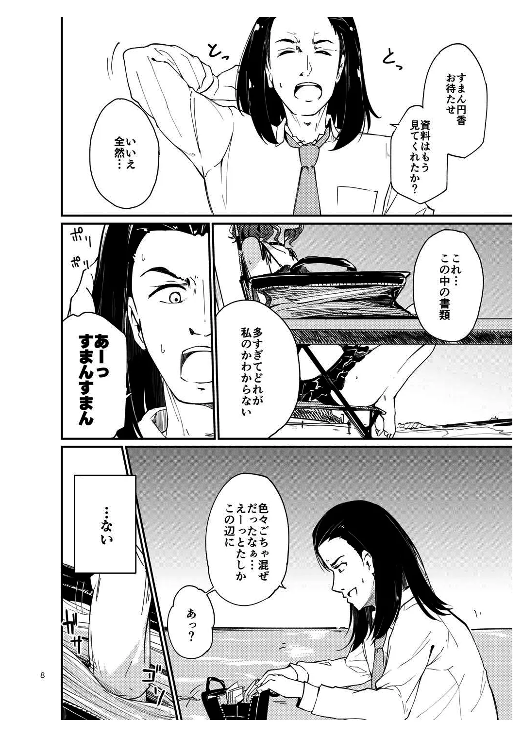 いちいちディルド挿さないとまともに仕事をできないんですか？ page 7 full
