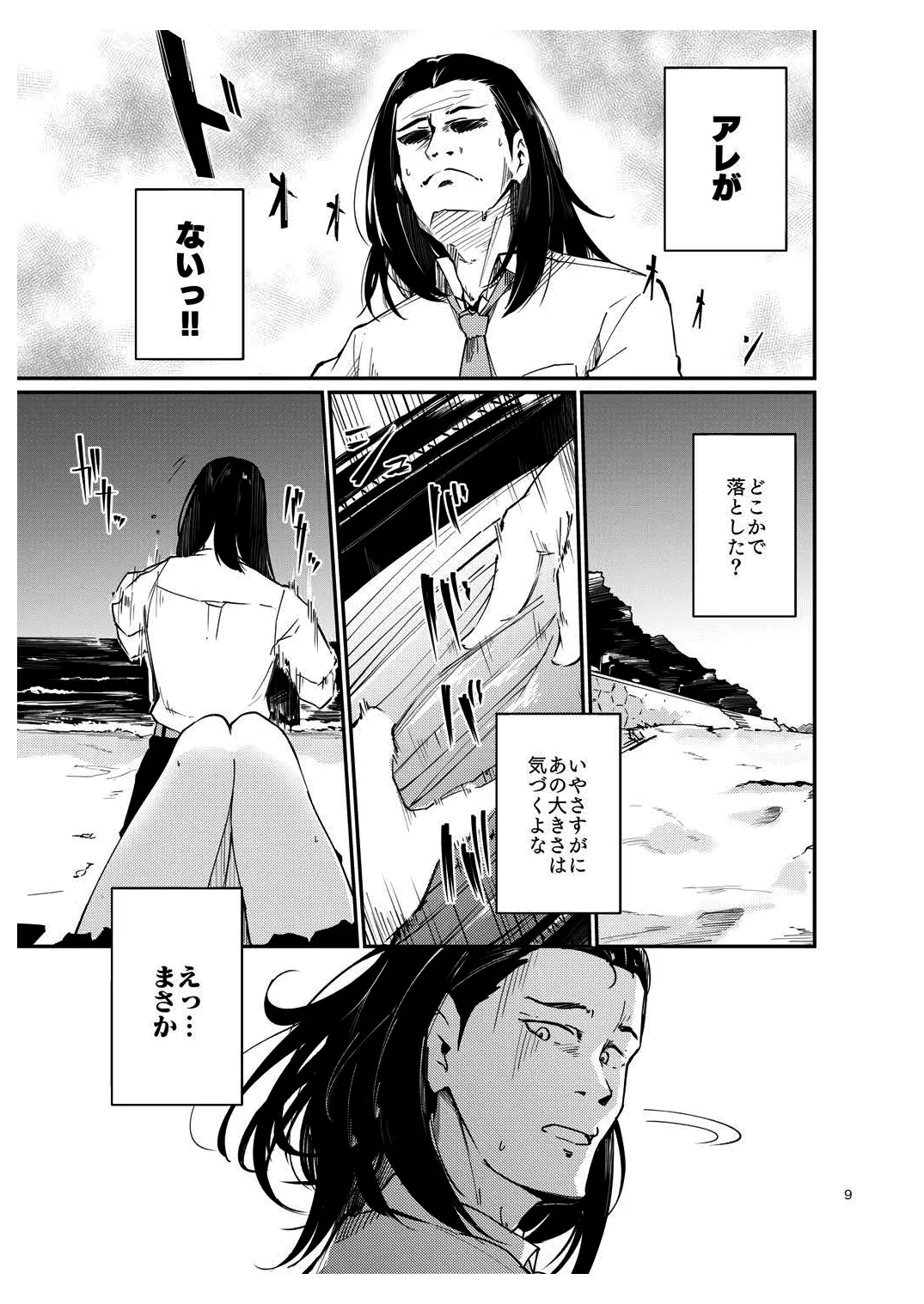 いちいちディルド挿さないとまともに仕事をできないんですか？ page 8 full