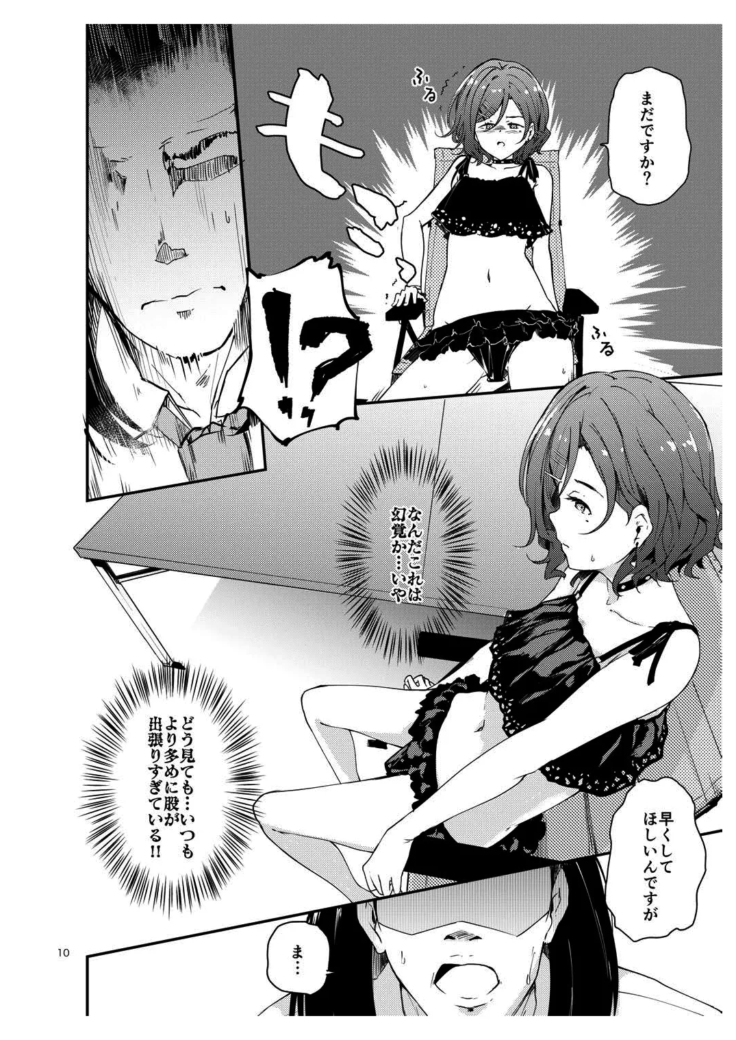 いちいちディルド挿さないとまともに仕事をできないんですか？ page 9 full