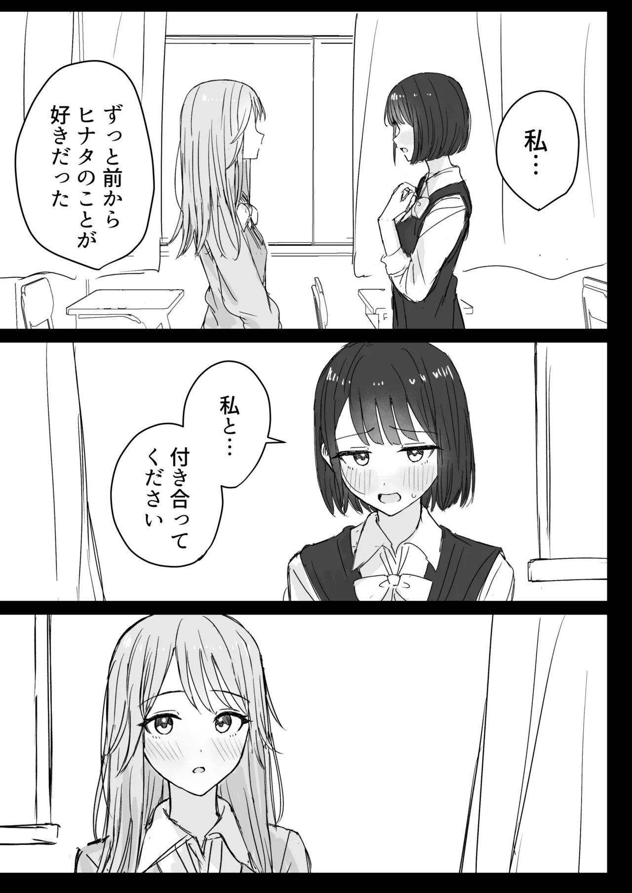 私の初めての彼女 page 3 full