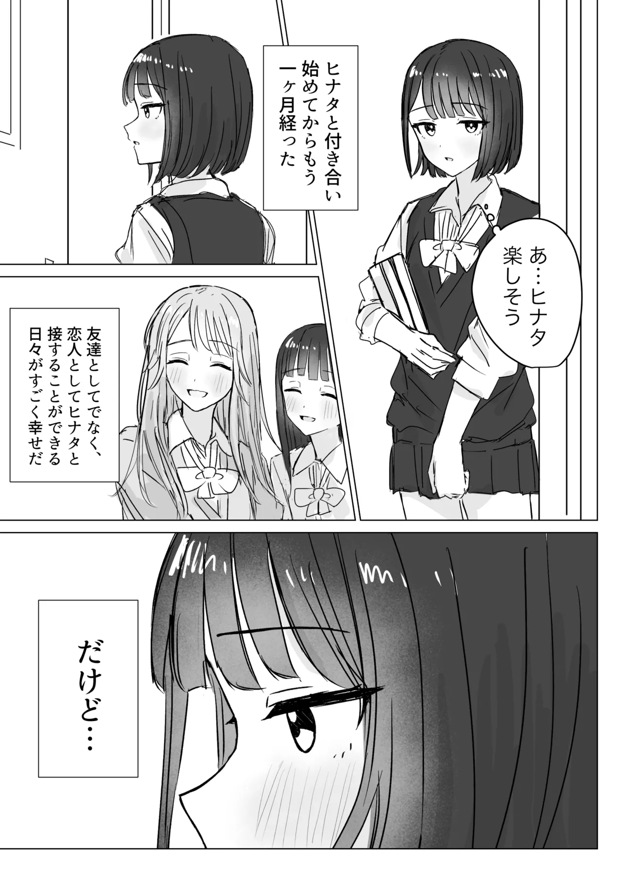 私の初めての彼女 page 5 full