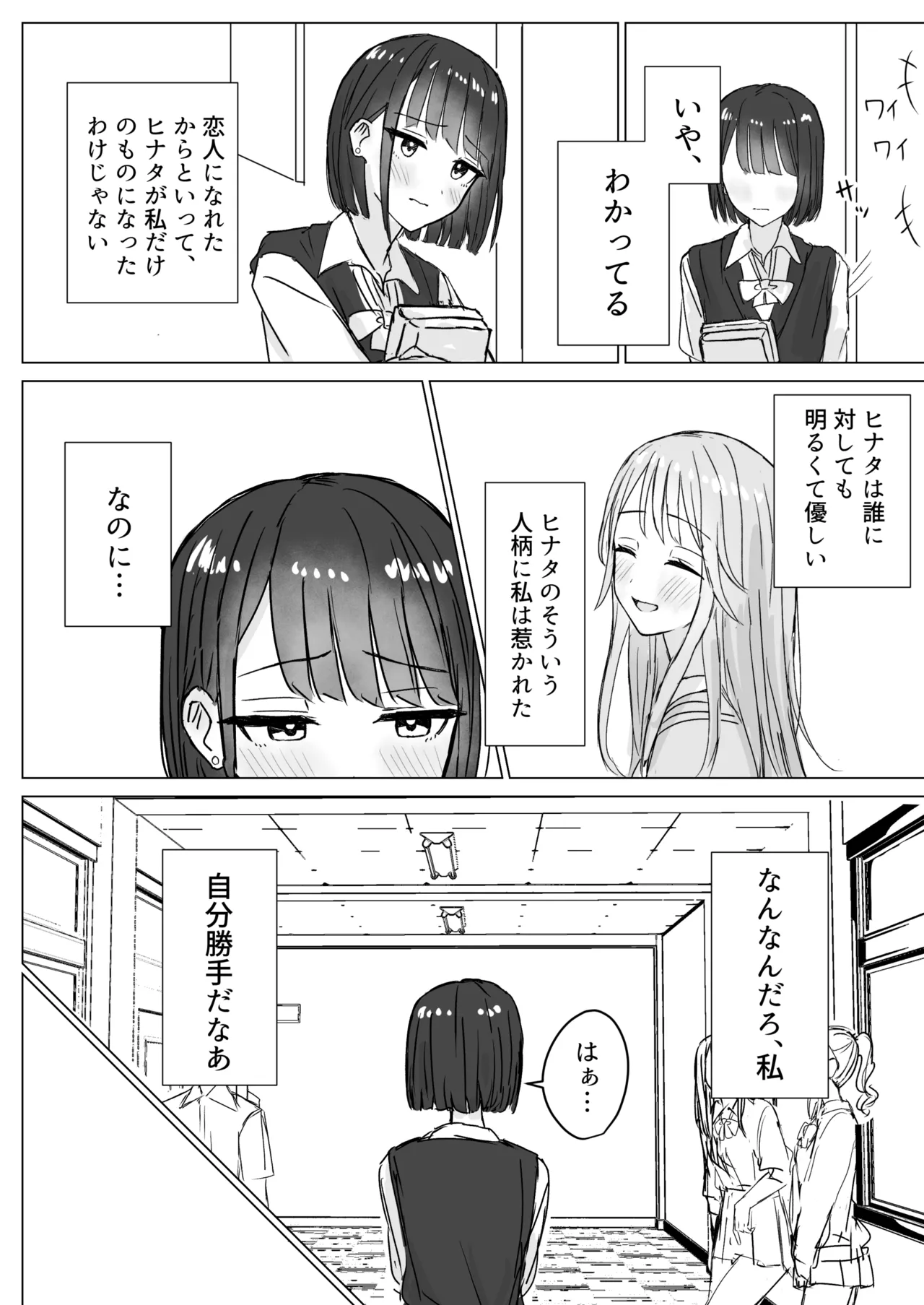 私の初めての彼女 page 6 full