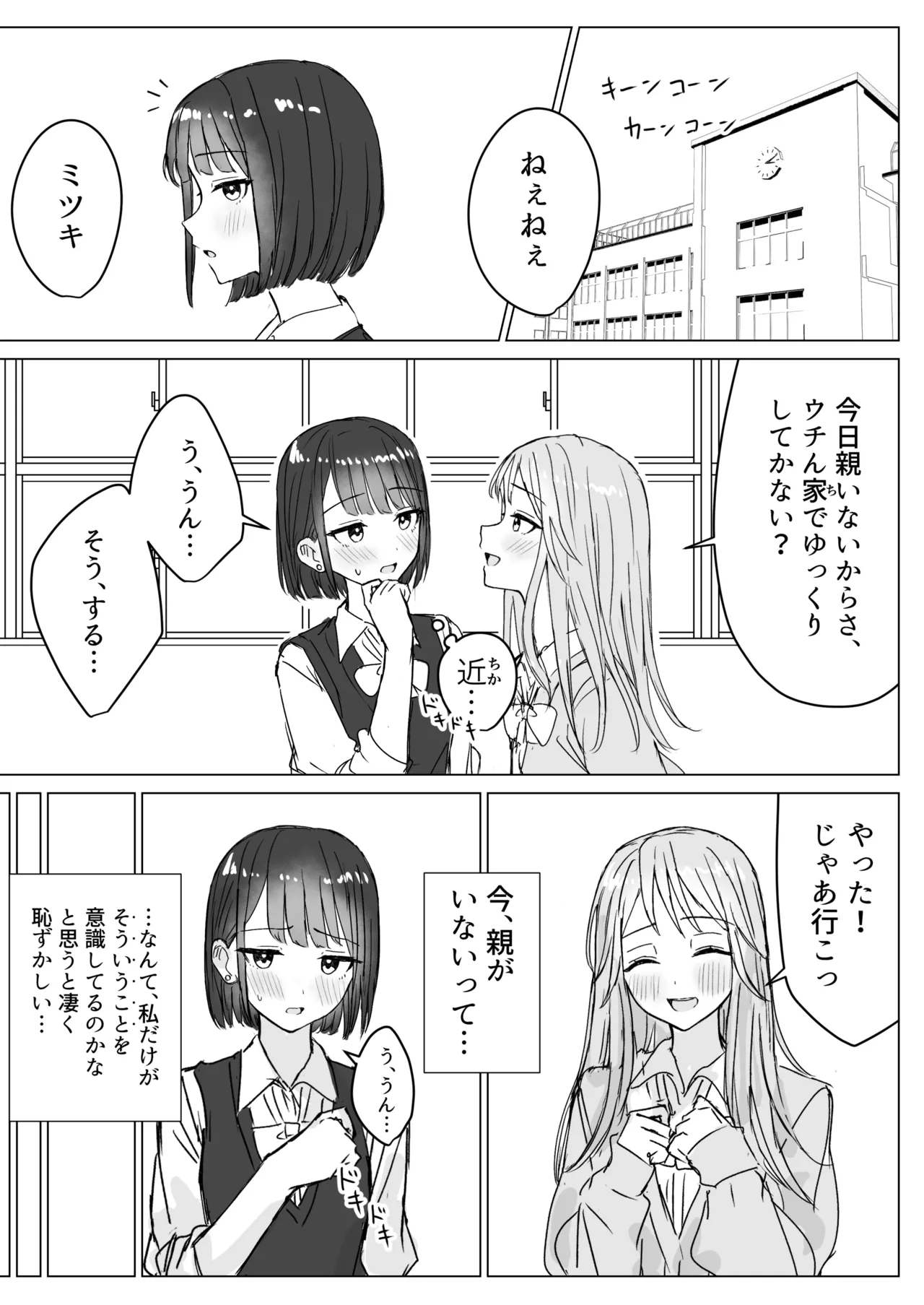 私の初めての彼女 page 7 full