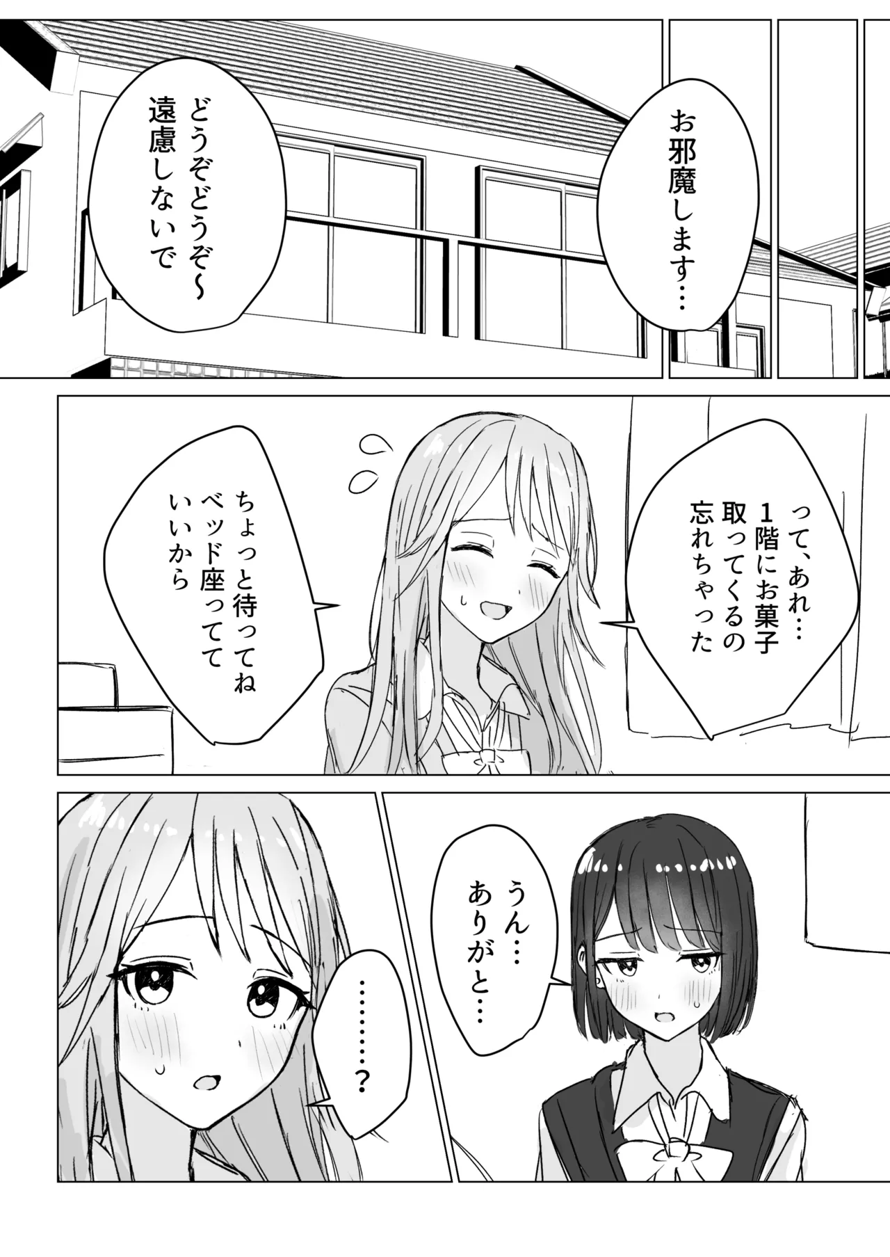 私の初めての彼女 page 8 full