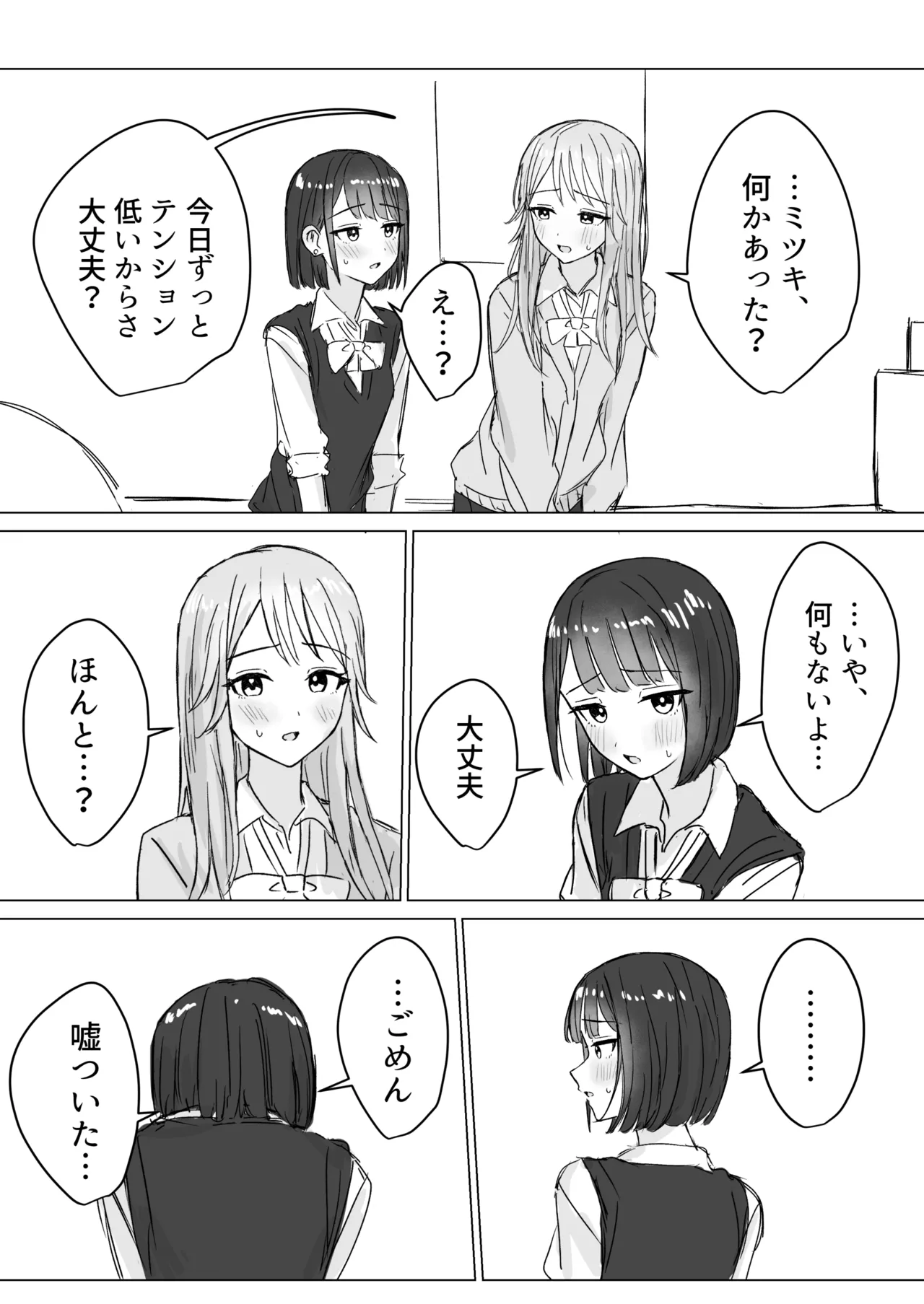 私の初めての彼女 page 9 full