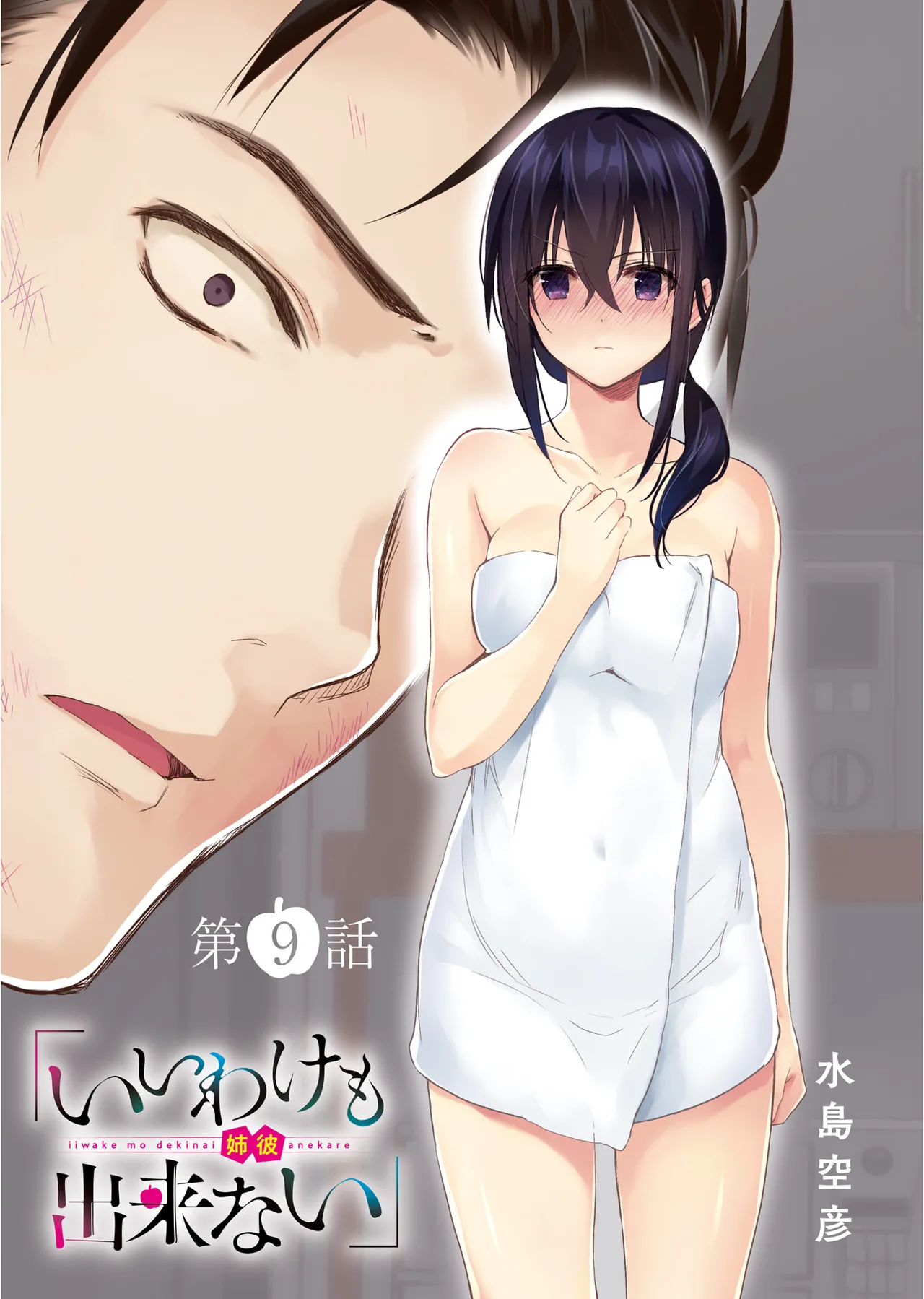 Iiwake mo Dekinai ~Ane Kare~ 2 page 4 full