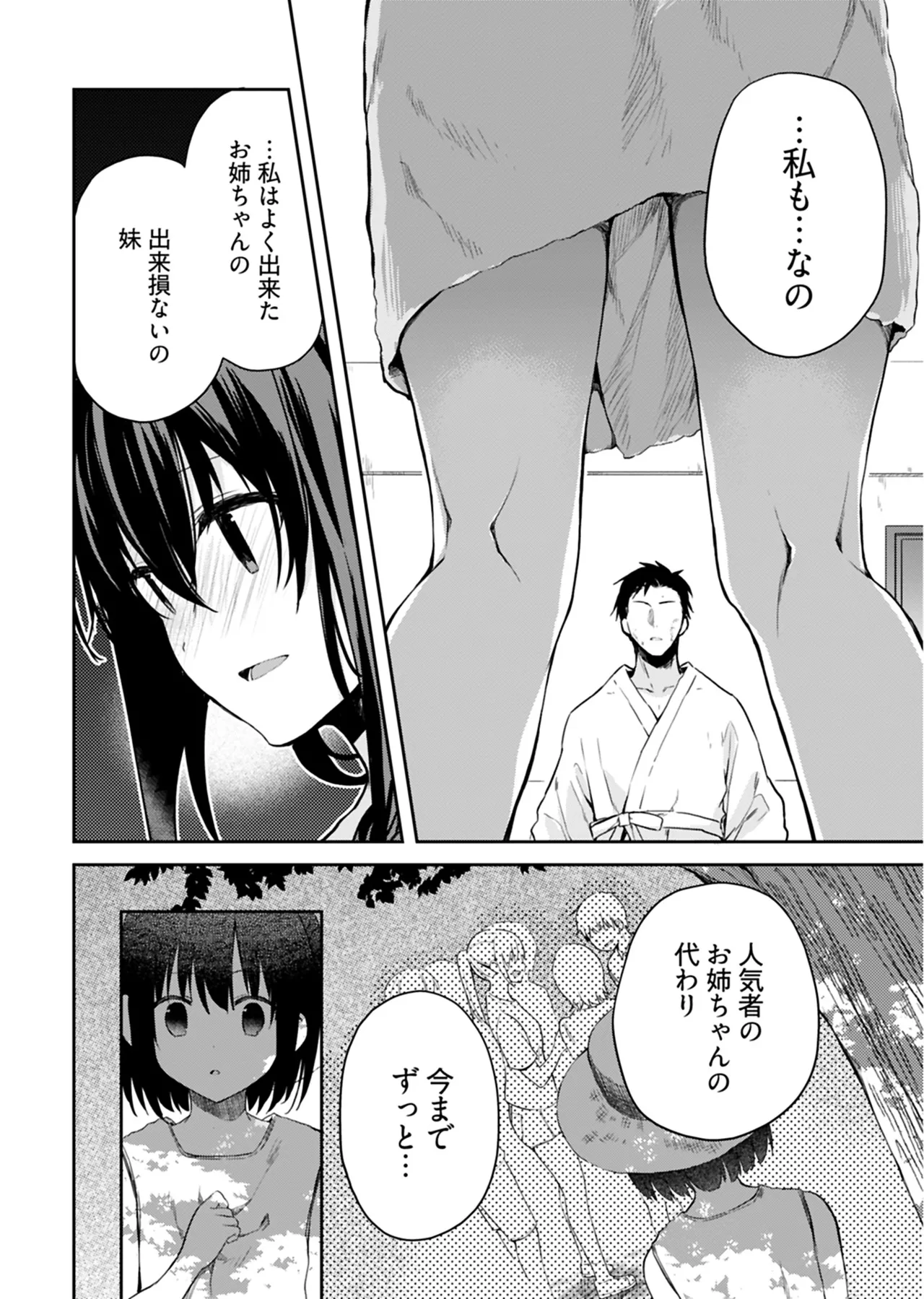 Iiwake mo Dekinai ~Ane Kare~ 2 page 7 full