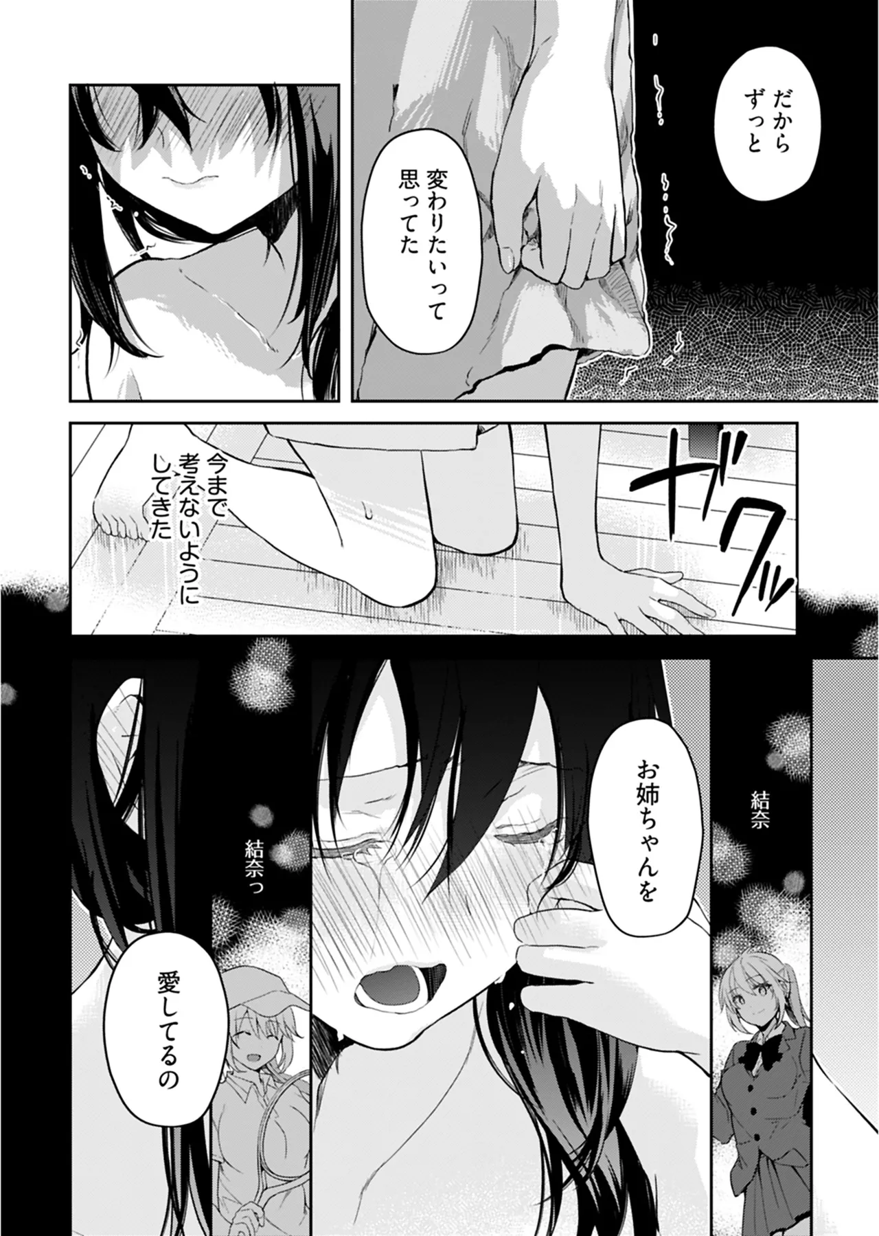 Iiwake mo Dekinai ~Ane Kare~ 2 page 9 full