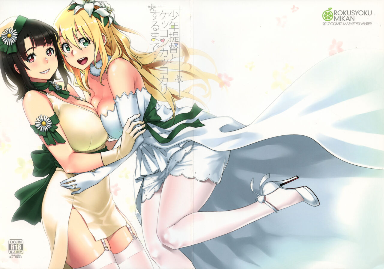 Shounen Teitoku to Kekkon Kakko Kari suru made... page 1 full