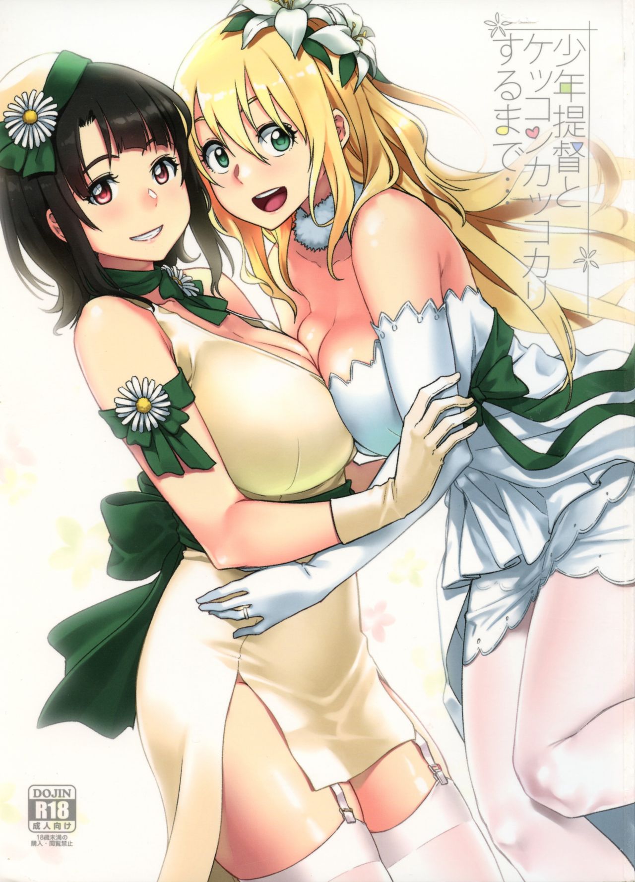 Shounen Teitoku to Kekkon Kakko Kari suru made... page 2 full