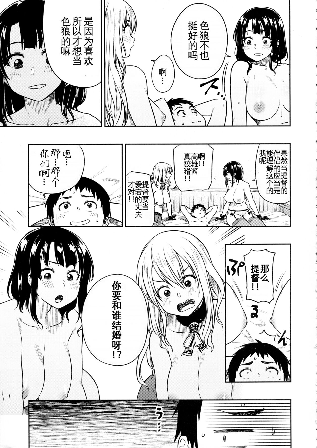 Shounen Teitoku to Kekkon Kakko Kari suru made... page 8 full