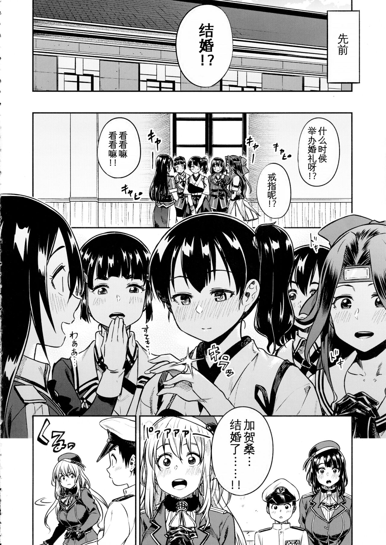 Shounen Teitoku to Kekkon Kakko Kari suru made... page 9 full