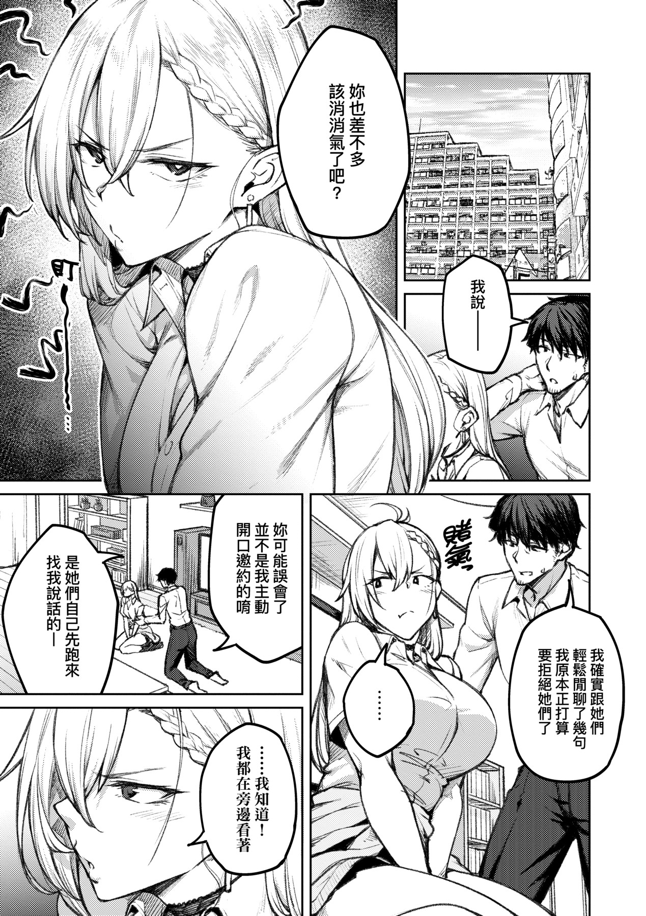 Honey Temptation + Digital Tokusouban Gentei Tokuten Tsugi wa Kou wa Ikanai kara na! Gojitsudan |   甜蜜蜜女友的誘惑 特裝版 page 10 full