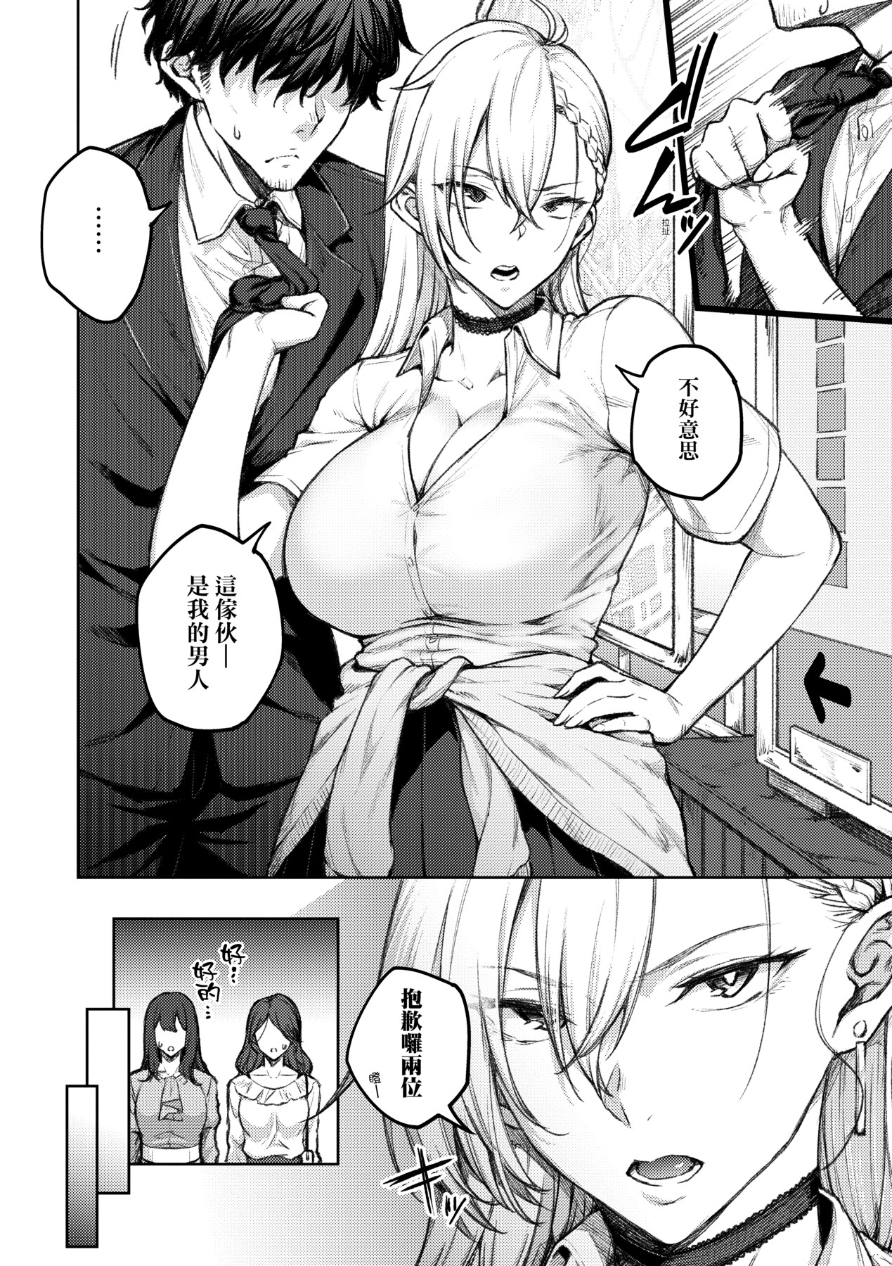 Honey Temptation + Digital Tokusouban Gentei Tokuten Tsugi wa Kou wa Ikanai kara na! Gojitsudan |   甜蜜蜜女友的誘惑 特裝版 page 9 full